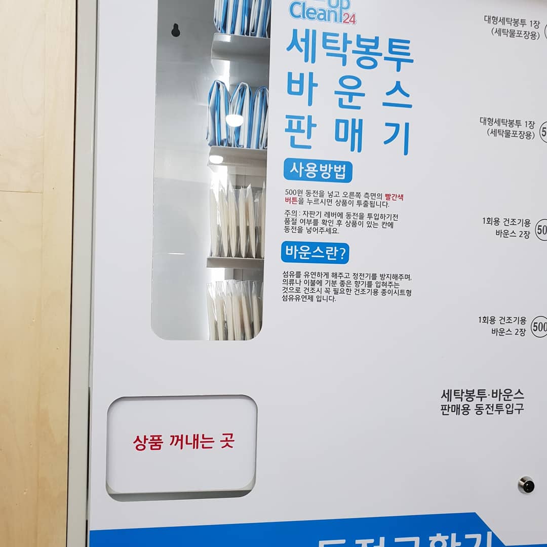 크린업24 셀프빨래방 온천래미안아이파크점