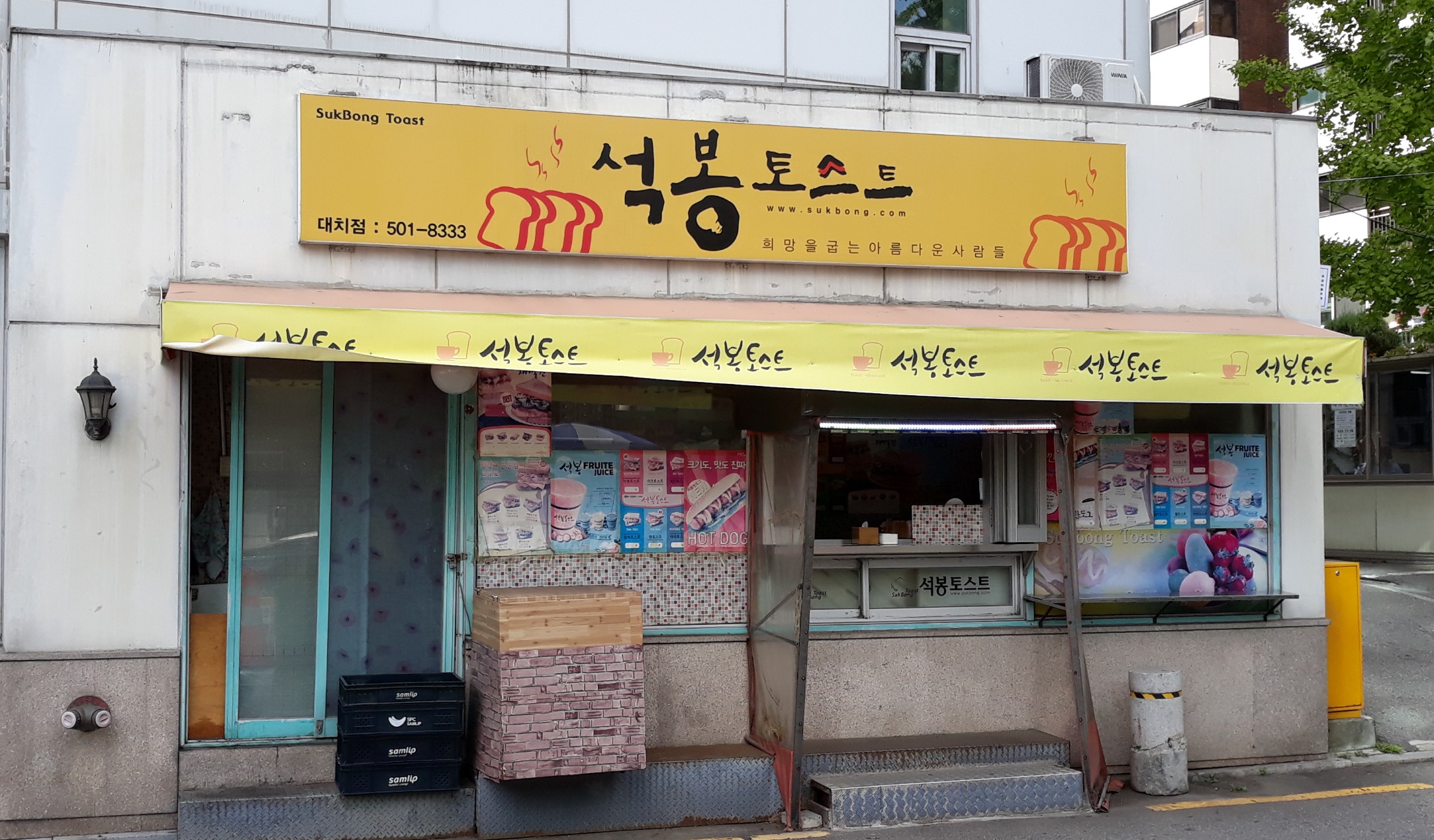 석봉토스트 대치점