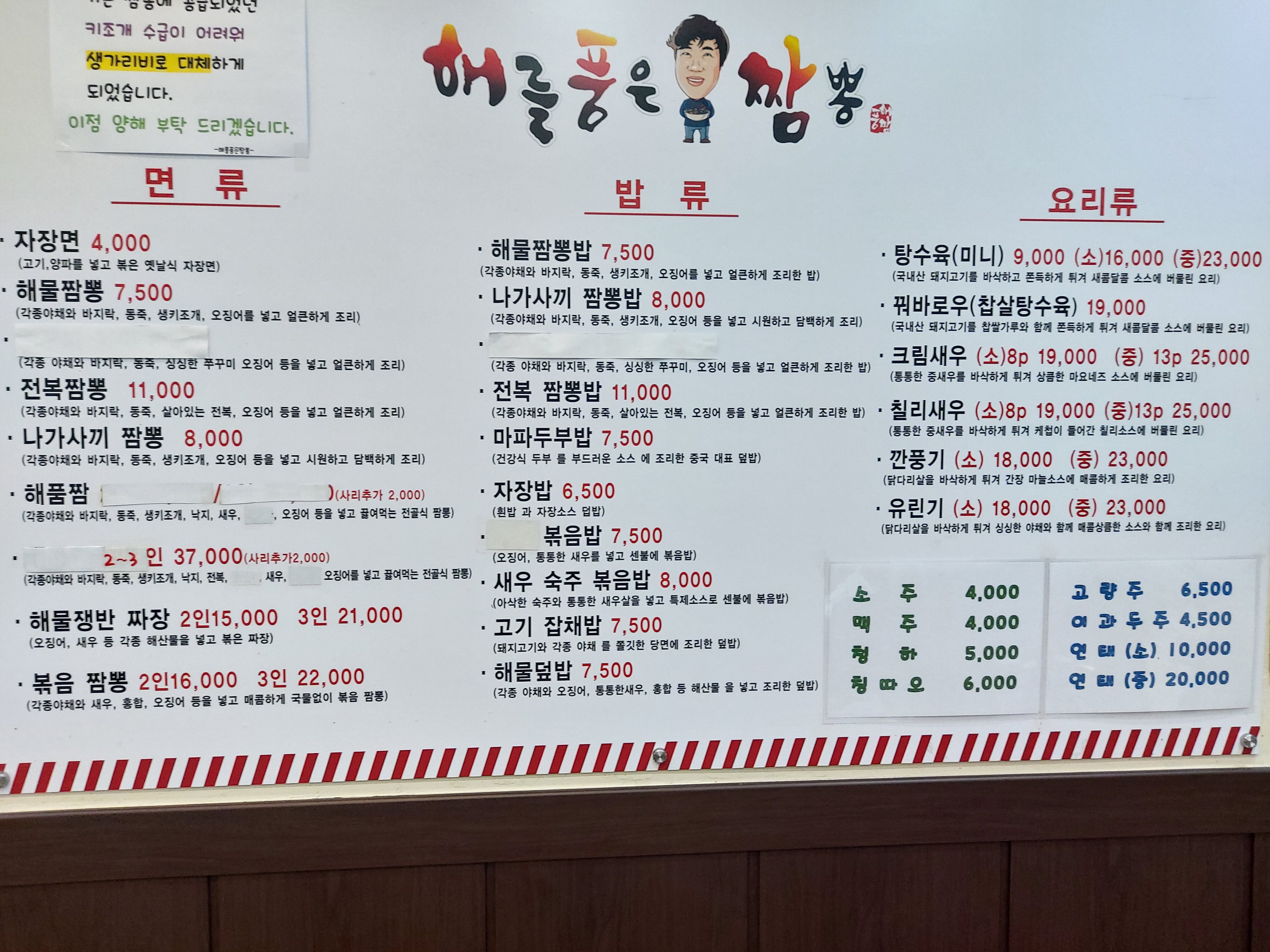 해품짬 해를품은짬뽕 부천점