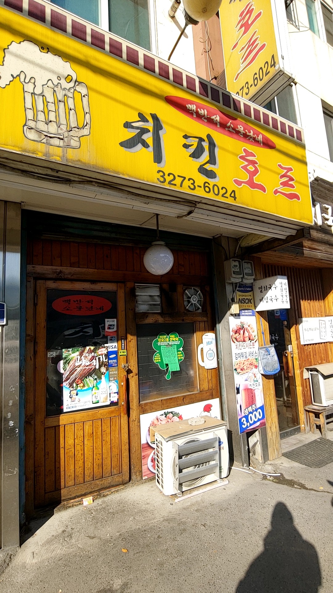 치킨호프