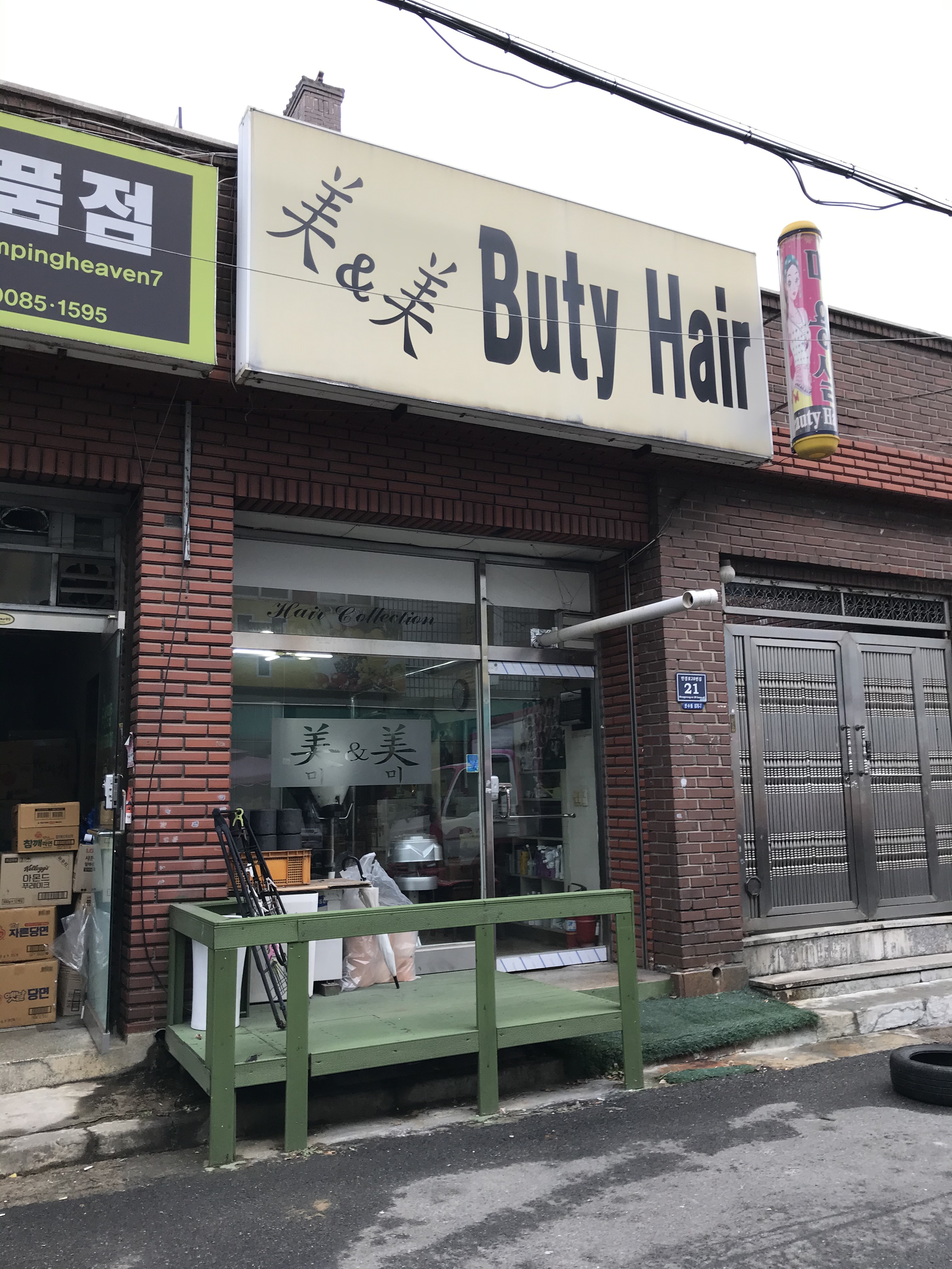 미앤미뷰티헤어