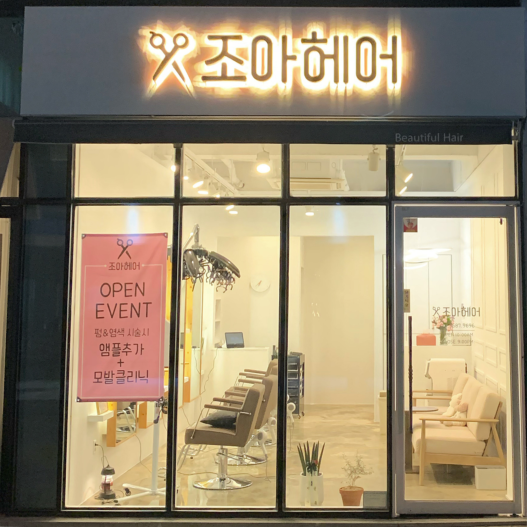 조아헤어