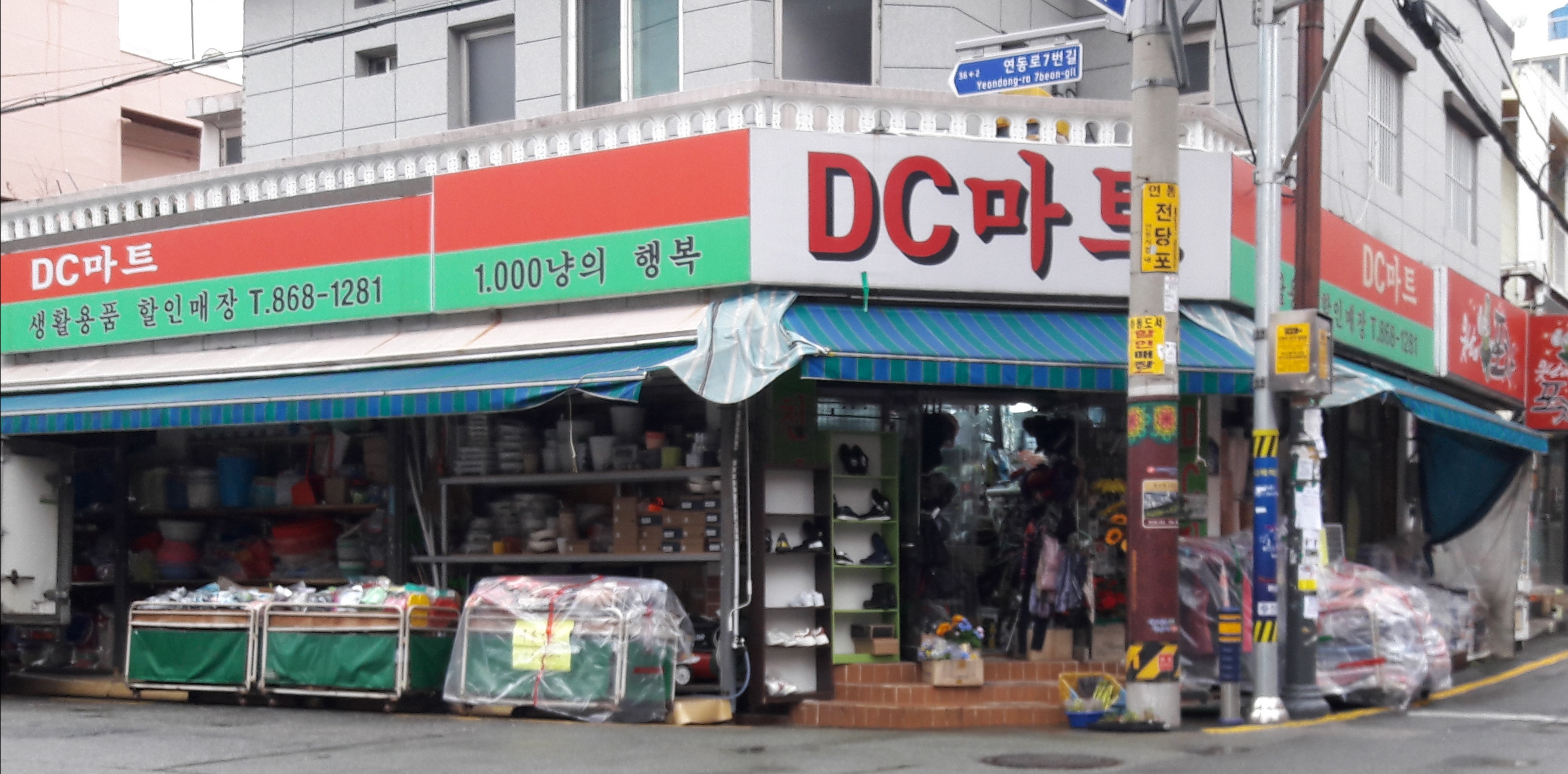 DC마트