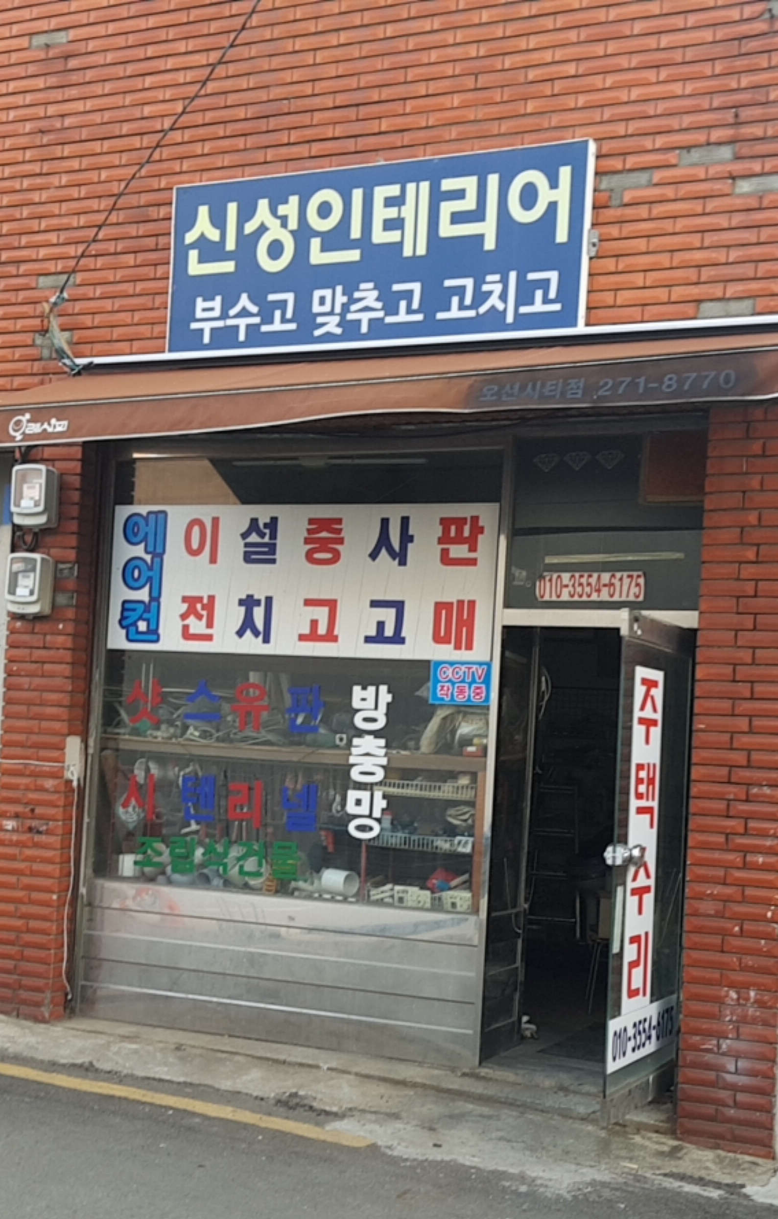 신성인테리어