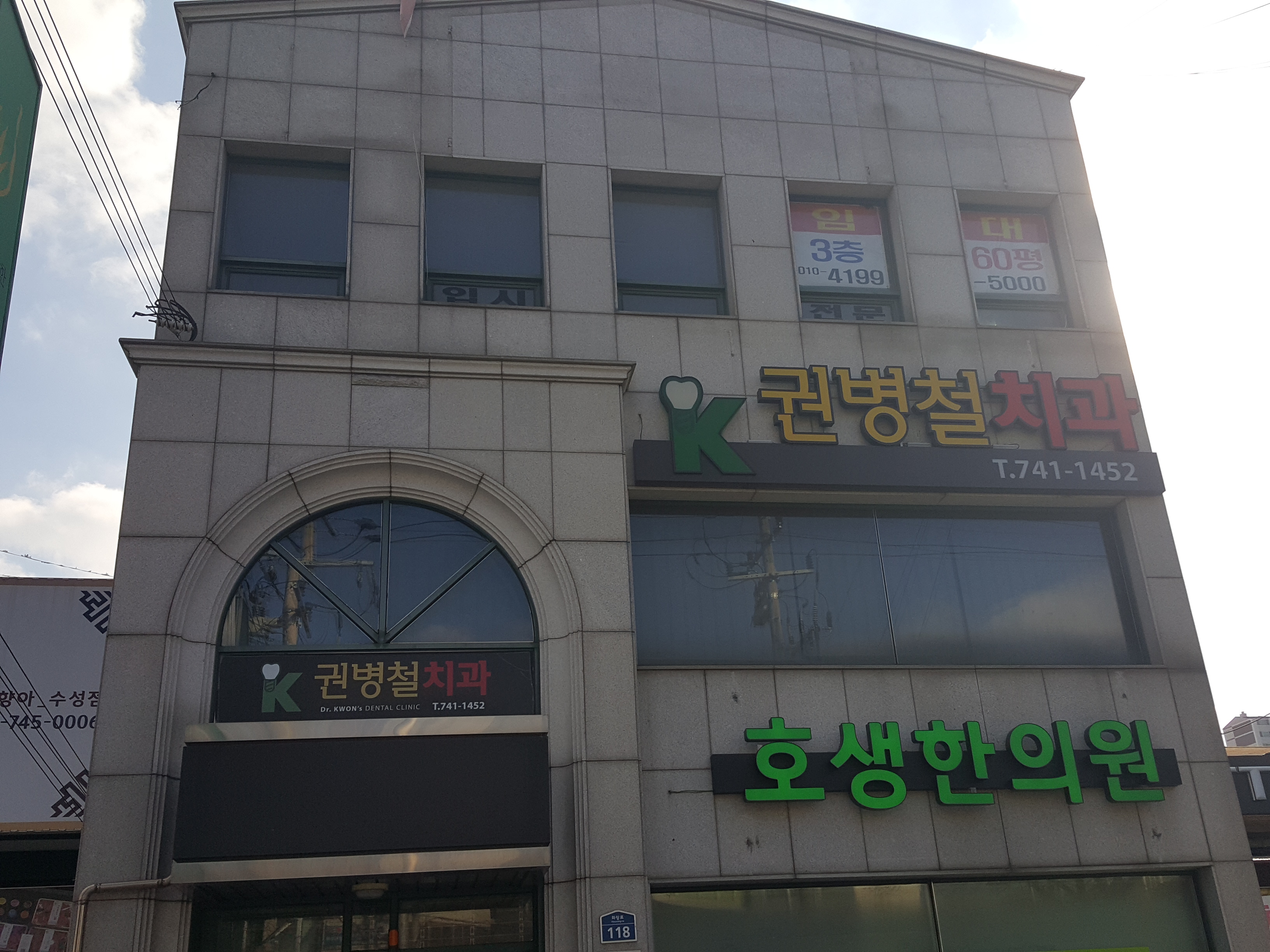 권병철치과의원 대표 이미지