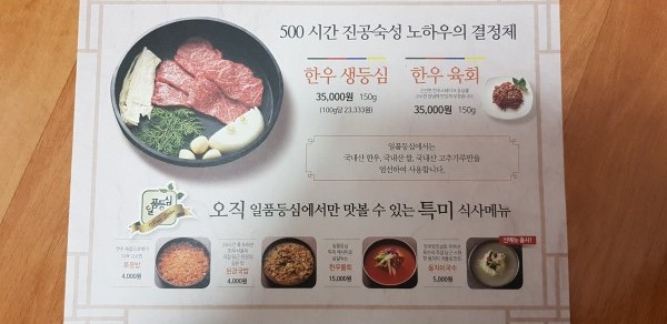 일품등심