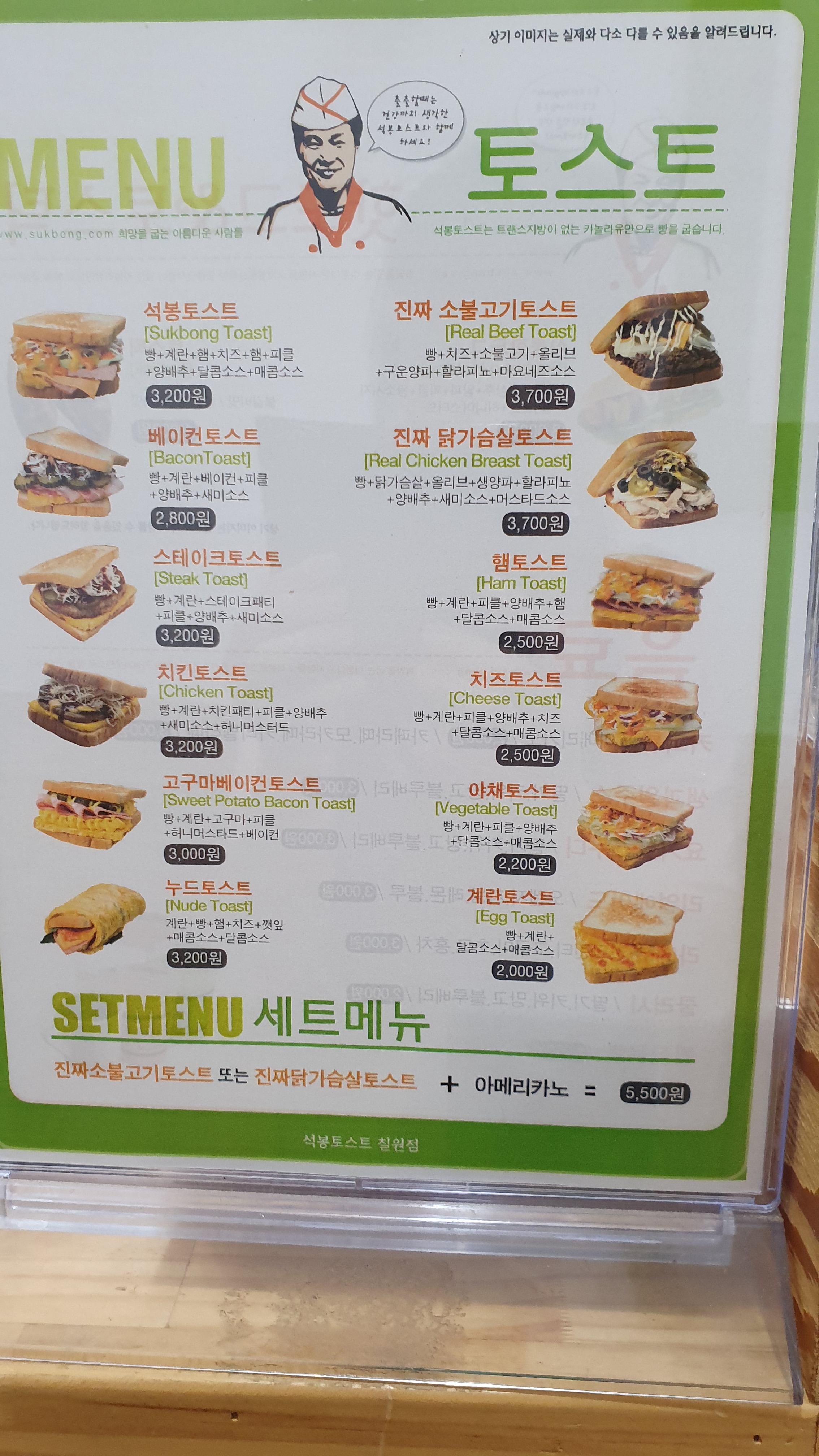 석봉토스트 칠원점