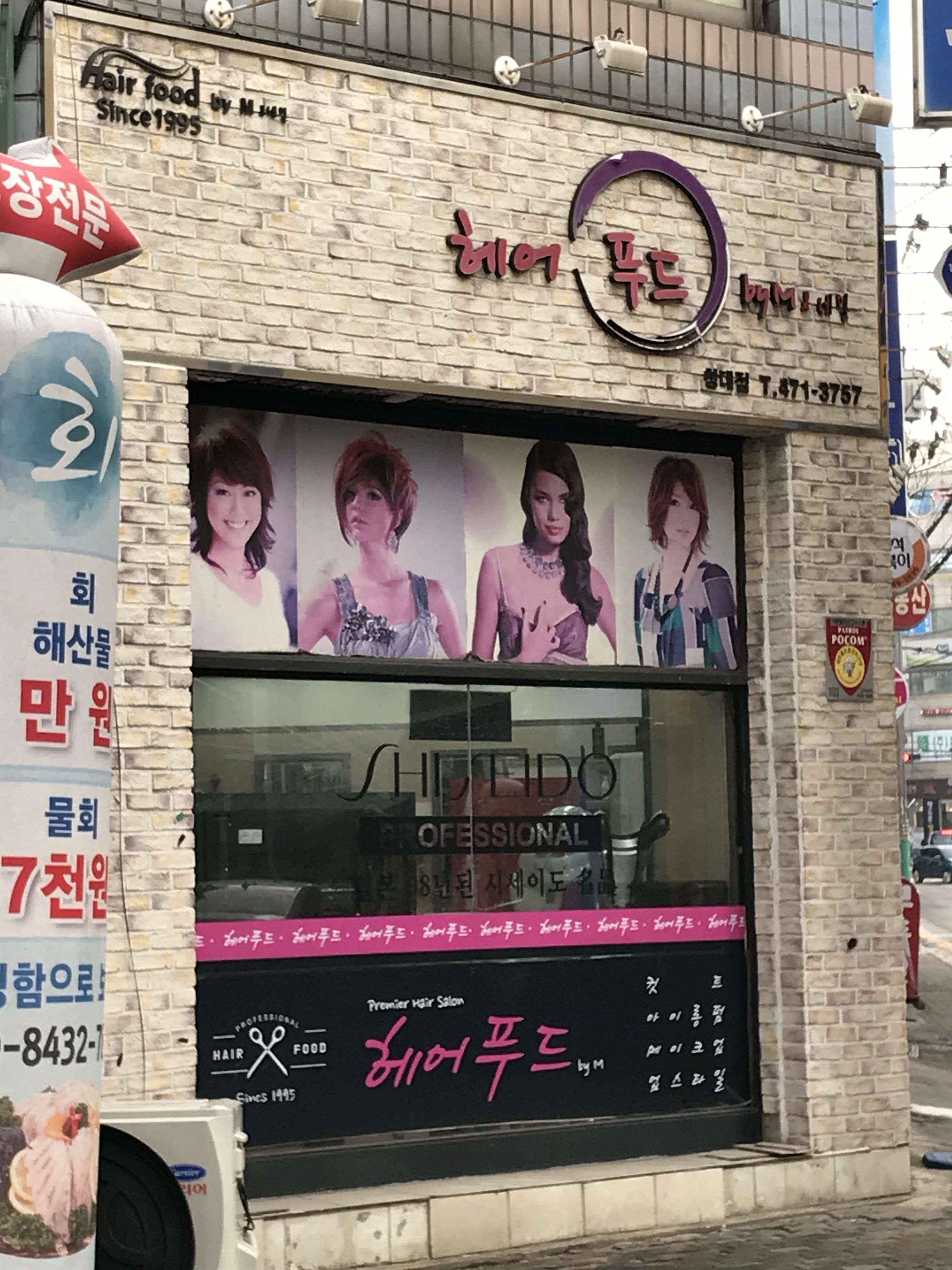 헤어푸드 창대점