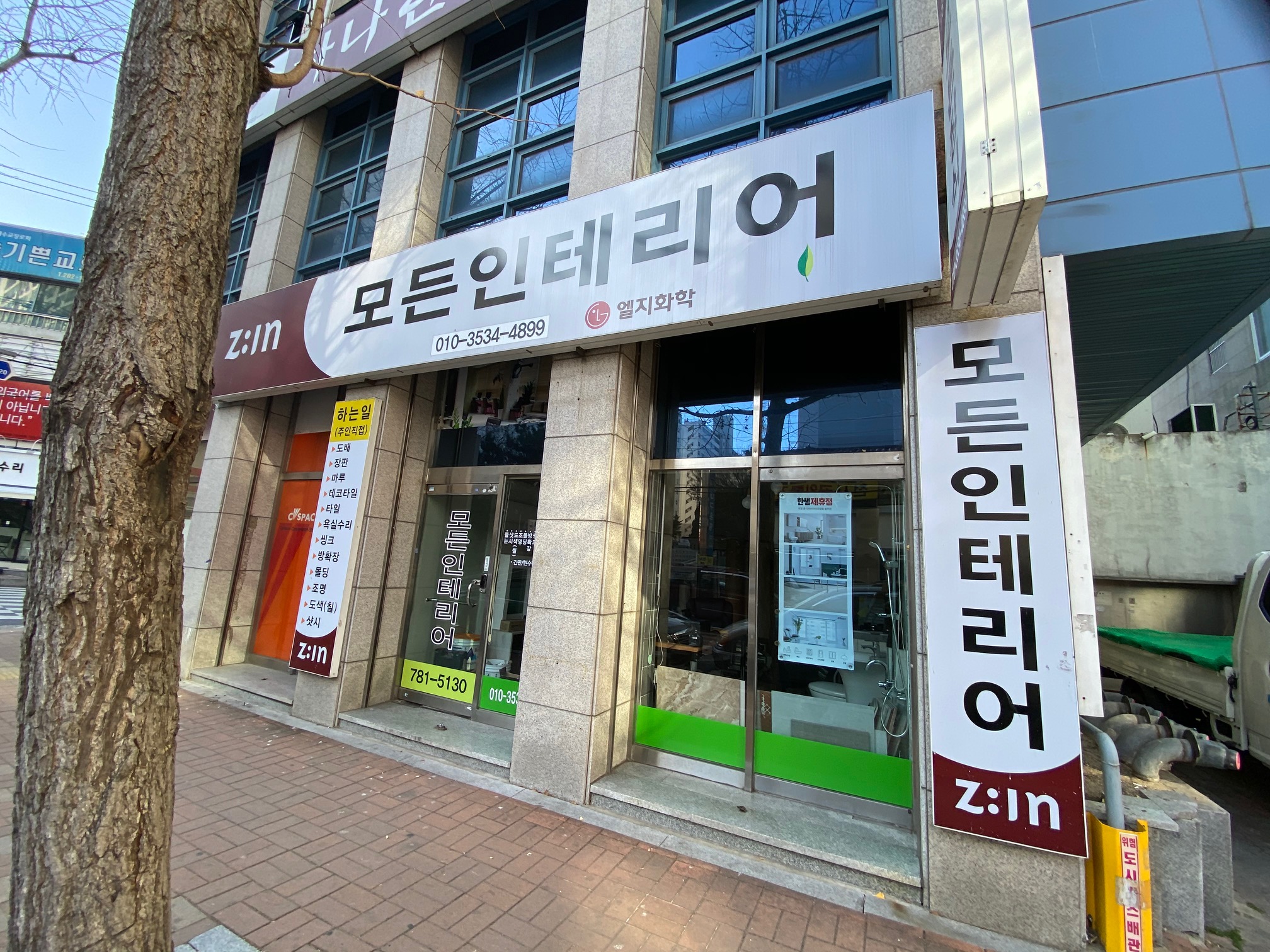 모든인테리어