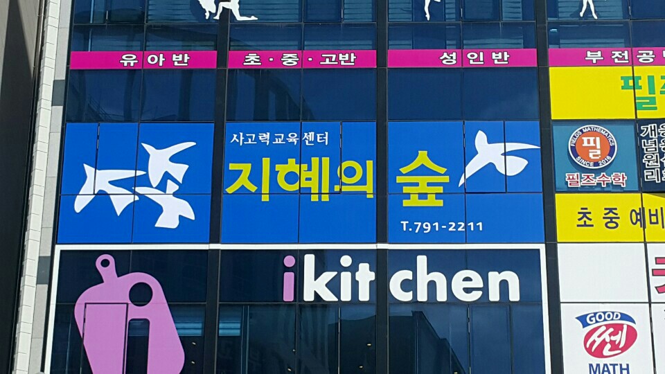지혜의숲 하남미사점