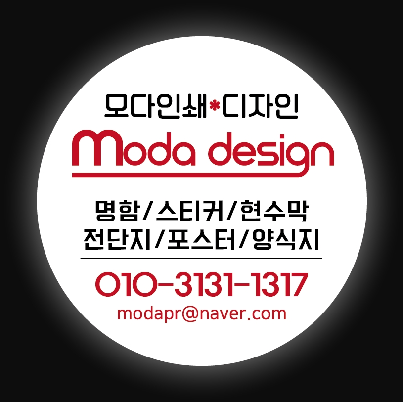 모다 인쇄 디자인