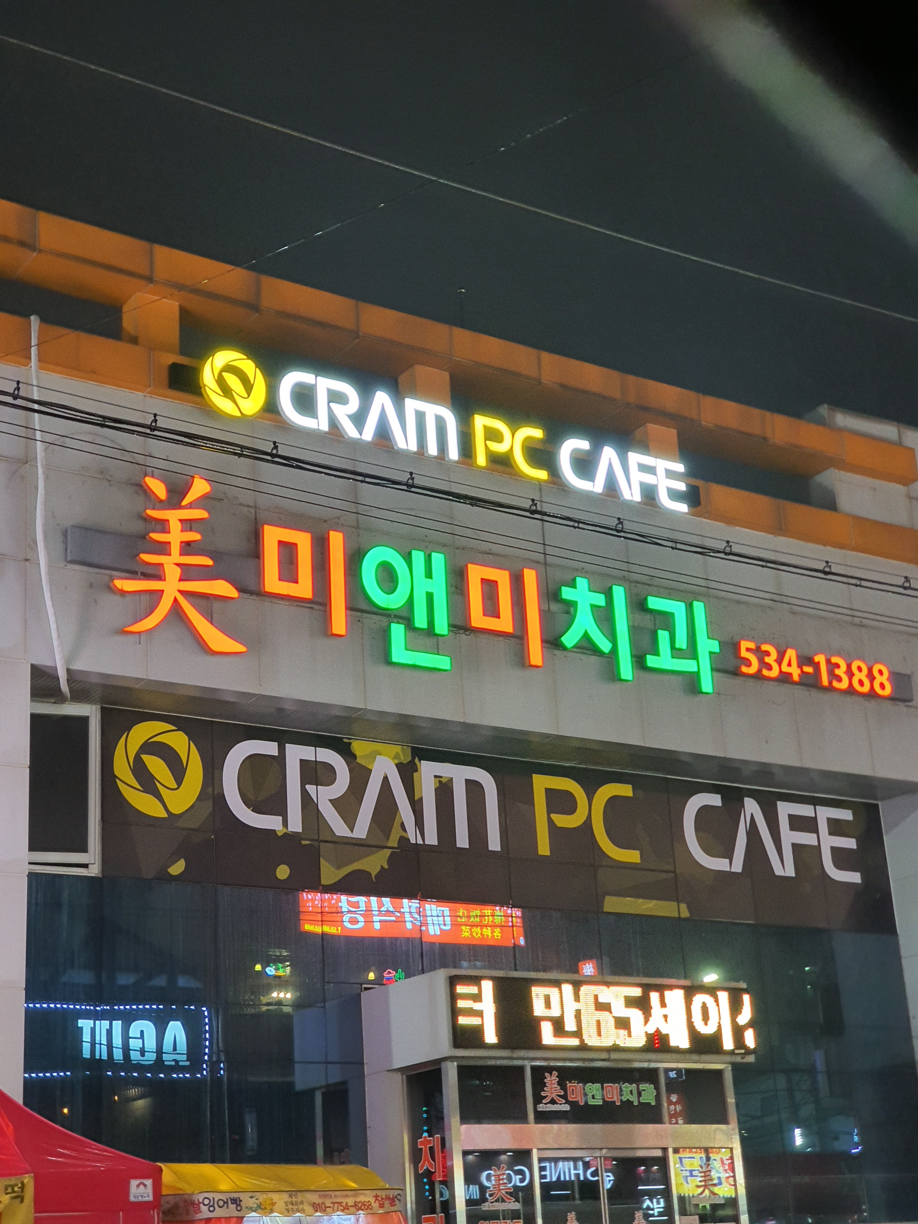 미앤미치과의원