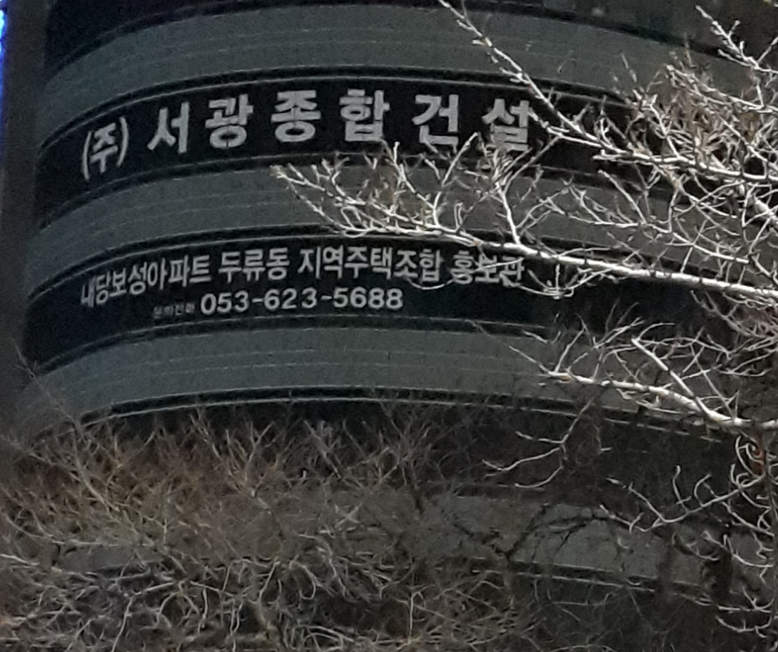 서광종합건설