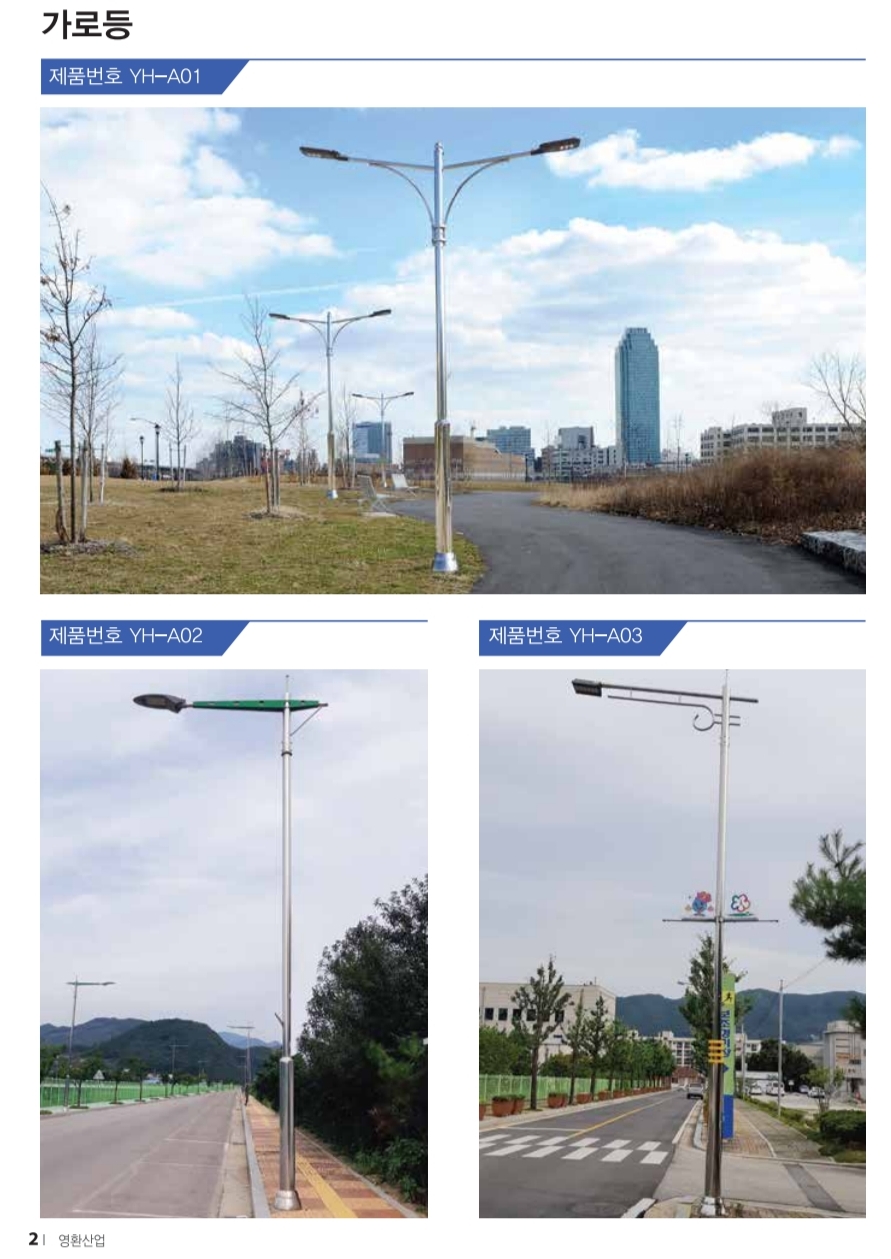 영환산업