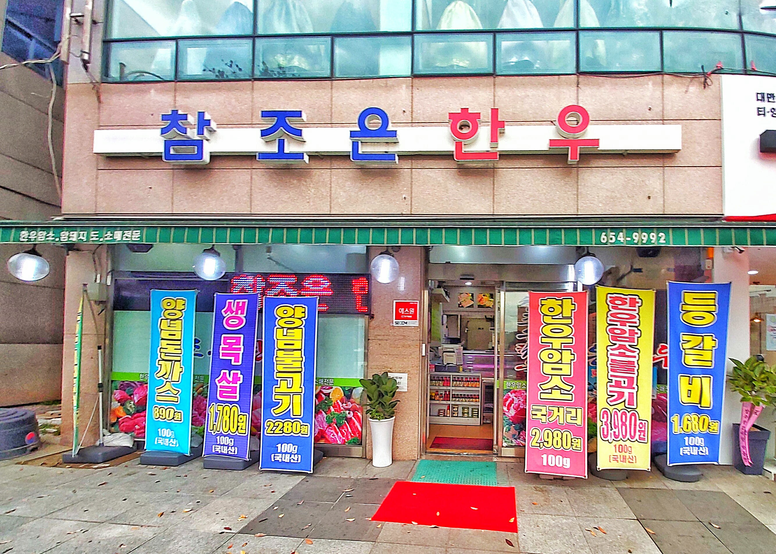 참조은한우