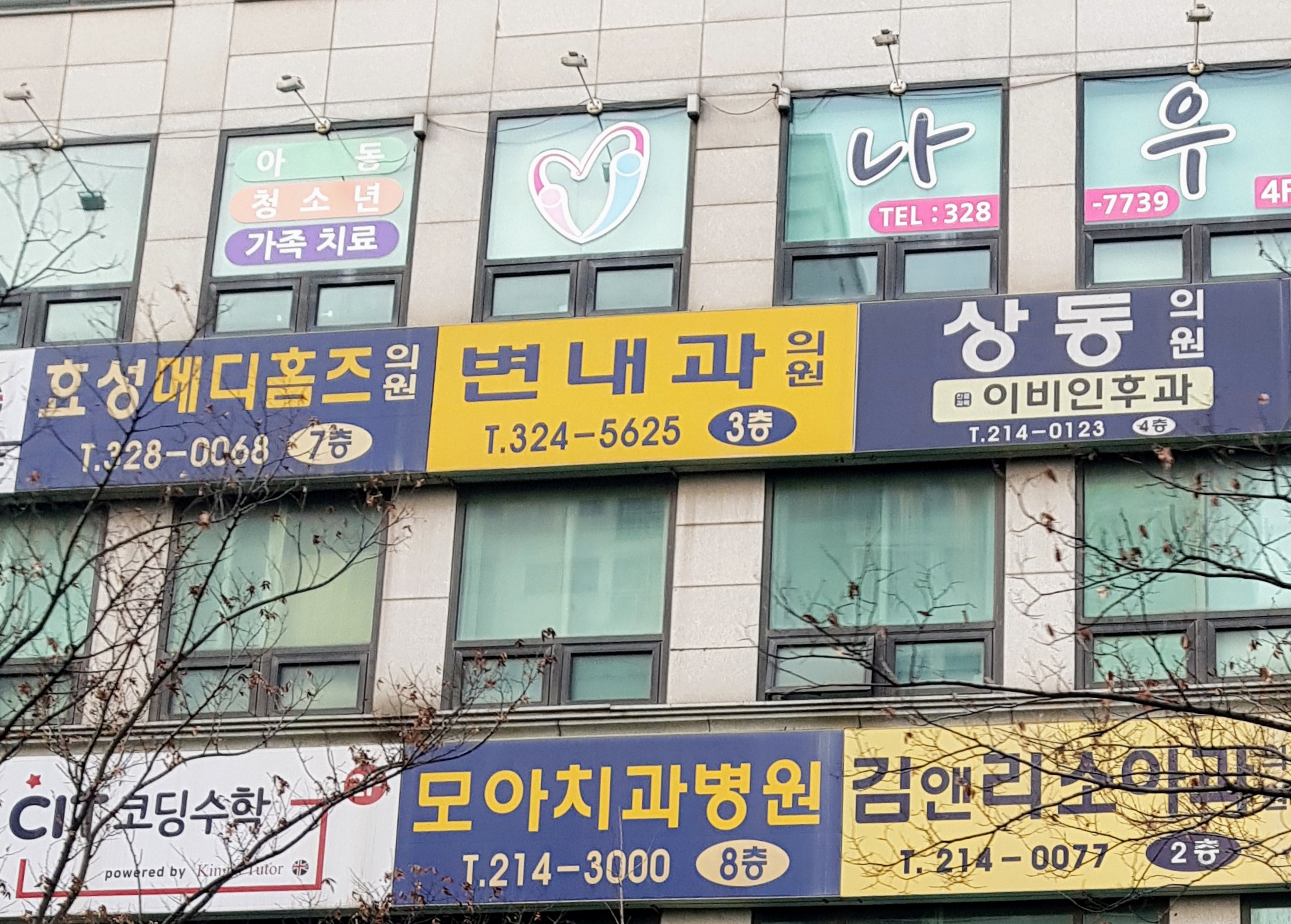 변내과의원
