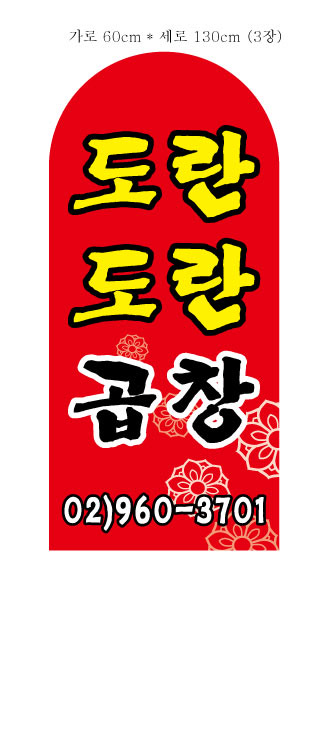 도란도란곱창 별관
