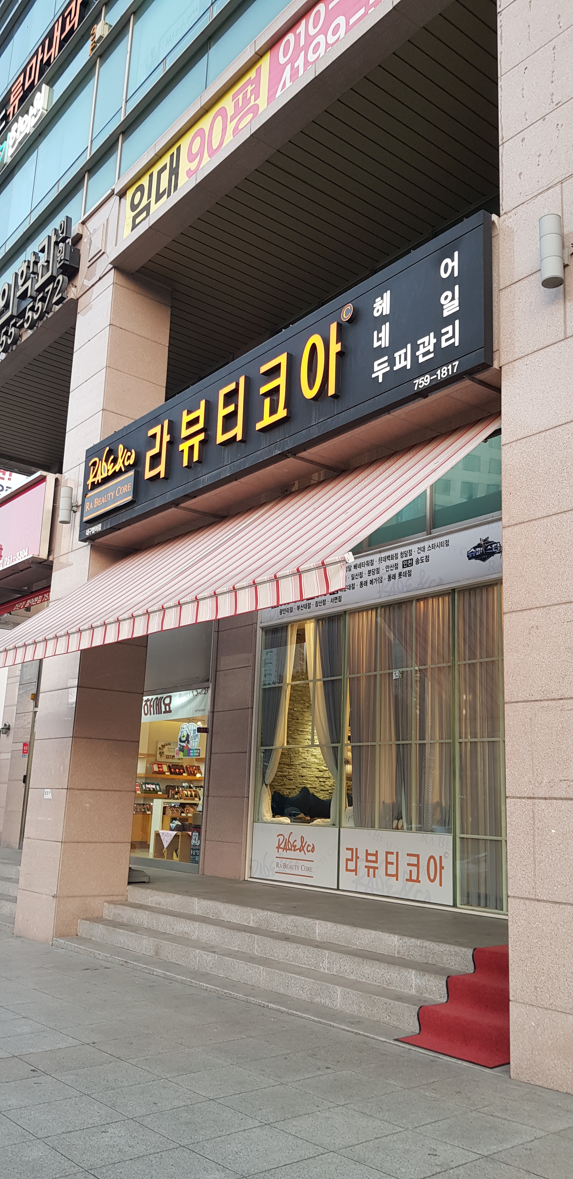 에스라뷰티 범어점