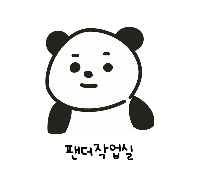 팬더작업실