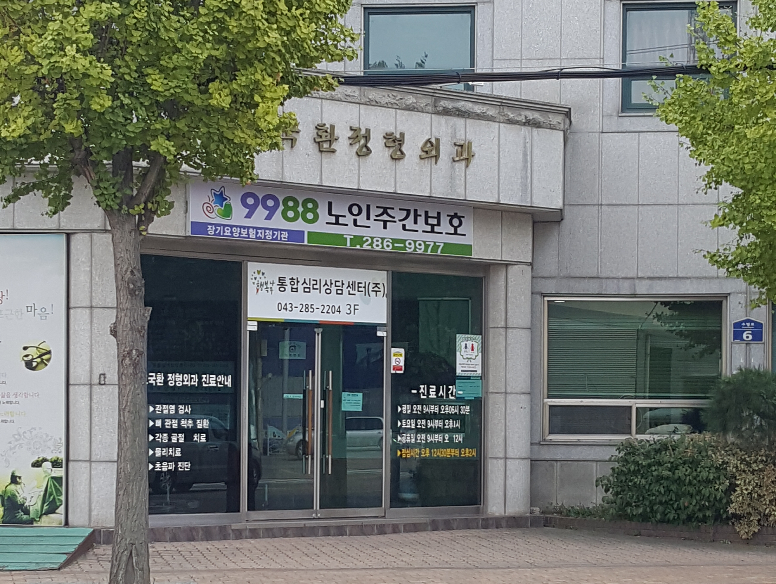 오국환정형외과의원 이미지