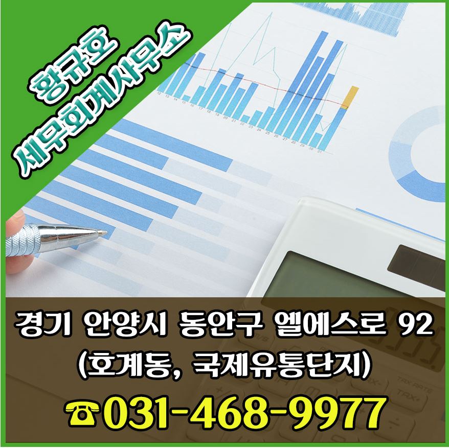 황규호세무회계사무소 대표 이미지