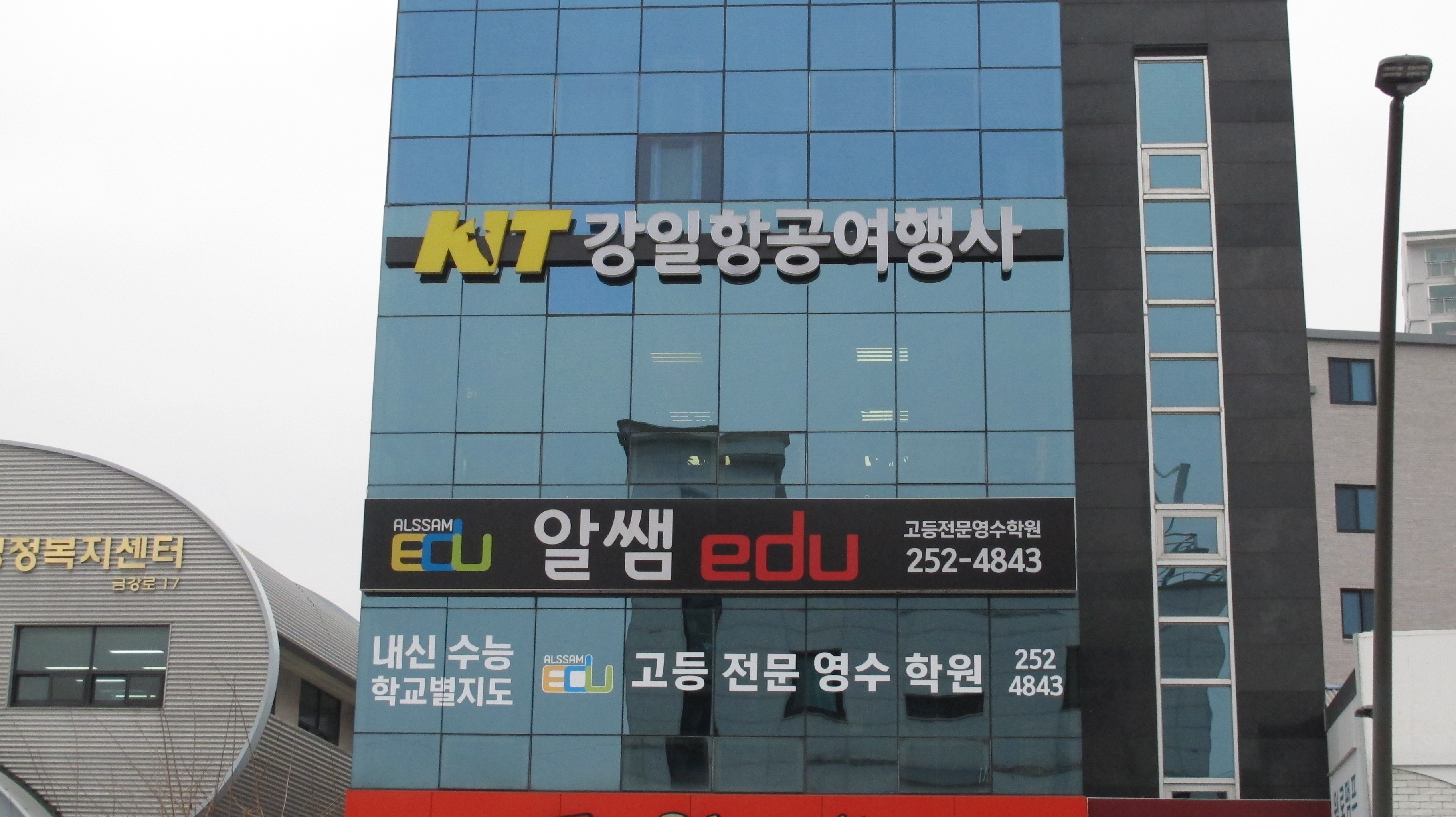 하나투어 강일항공여행사
