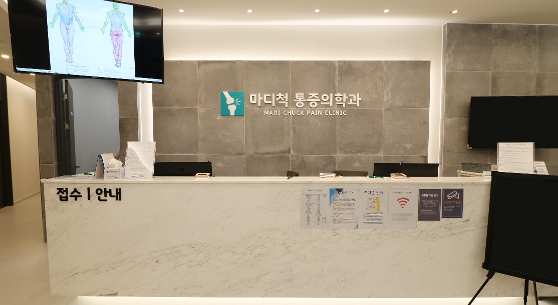 마디척마취통증의학과의원 대표 이미지