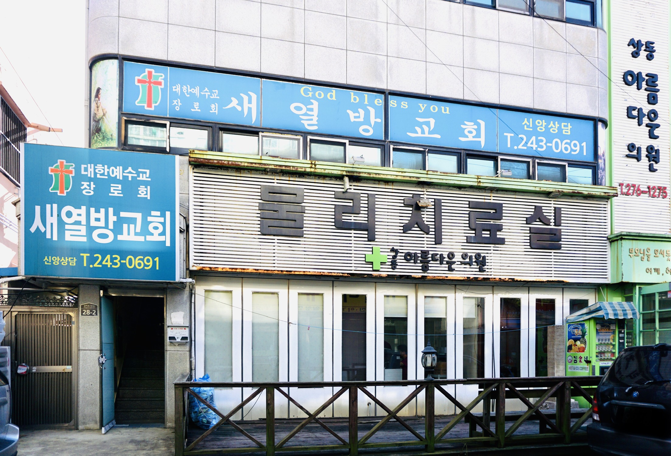 상동아름다운의원