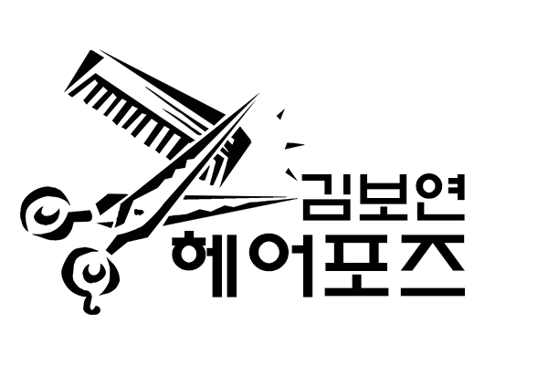 김보연헤어포즈