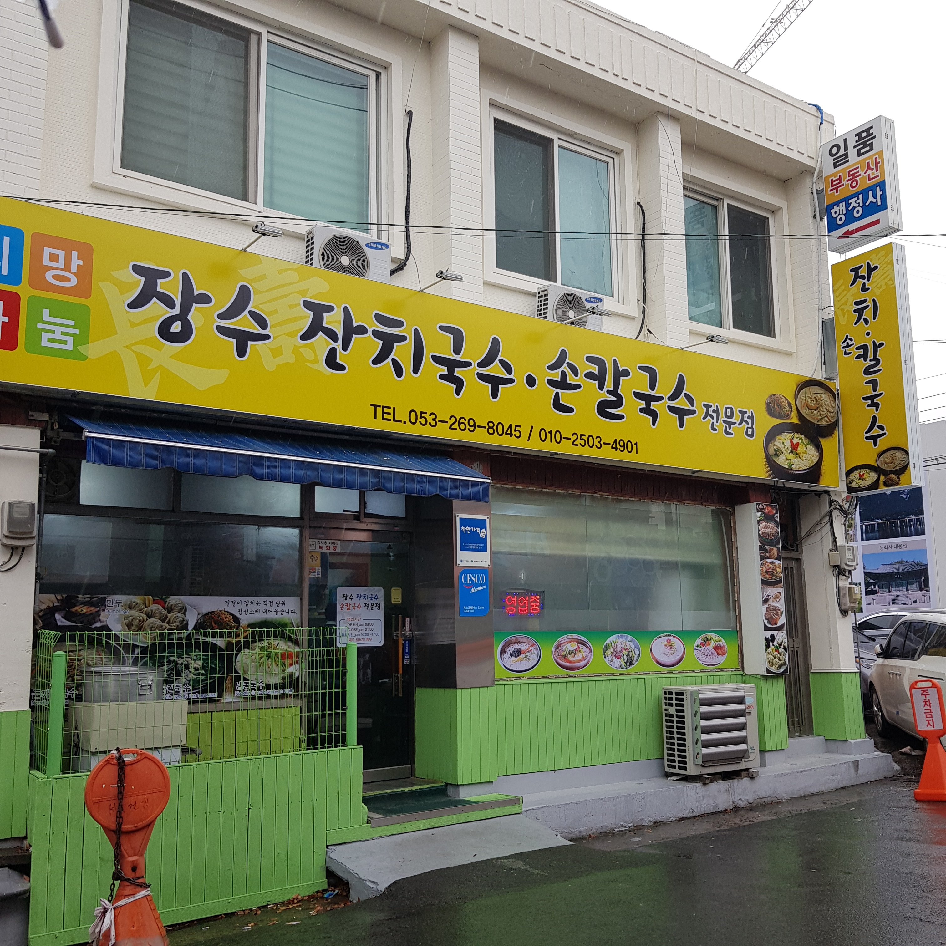 희망나눔장수 잔치국수