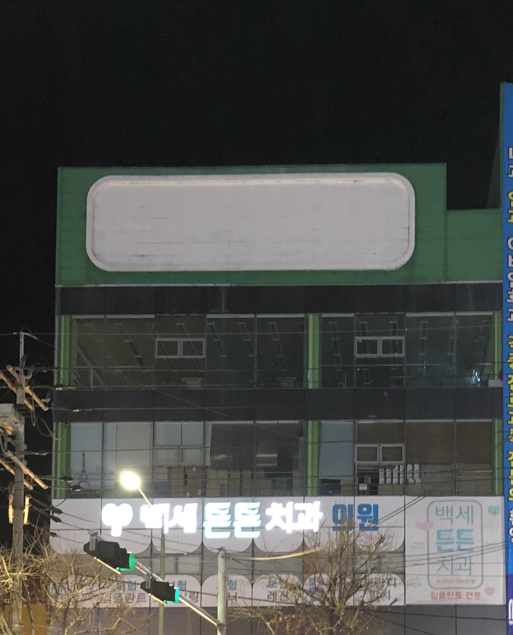 백세튼튼치과의원 대표 이미지