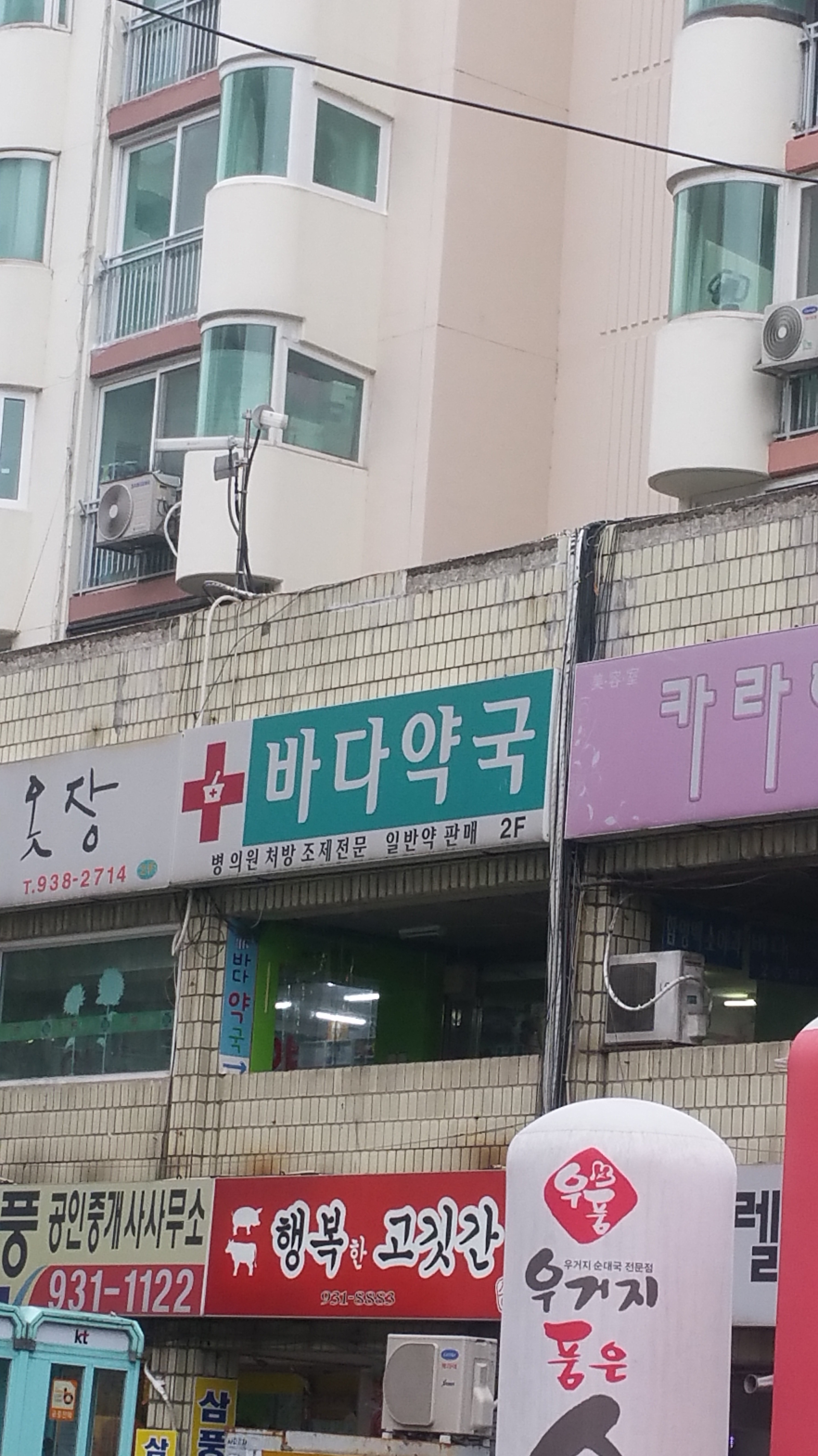 바다약국