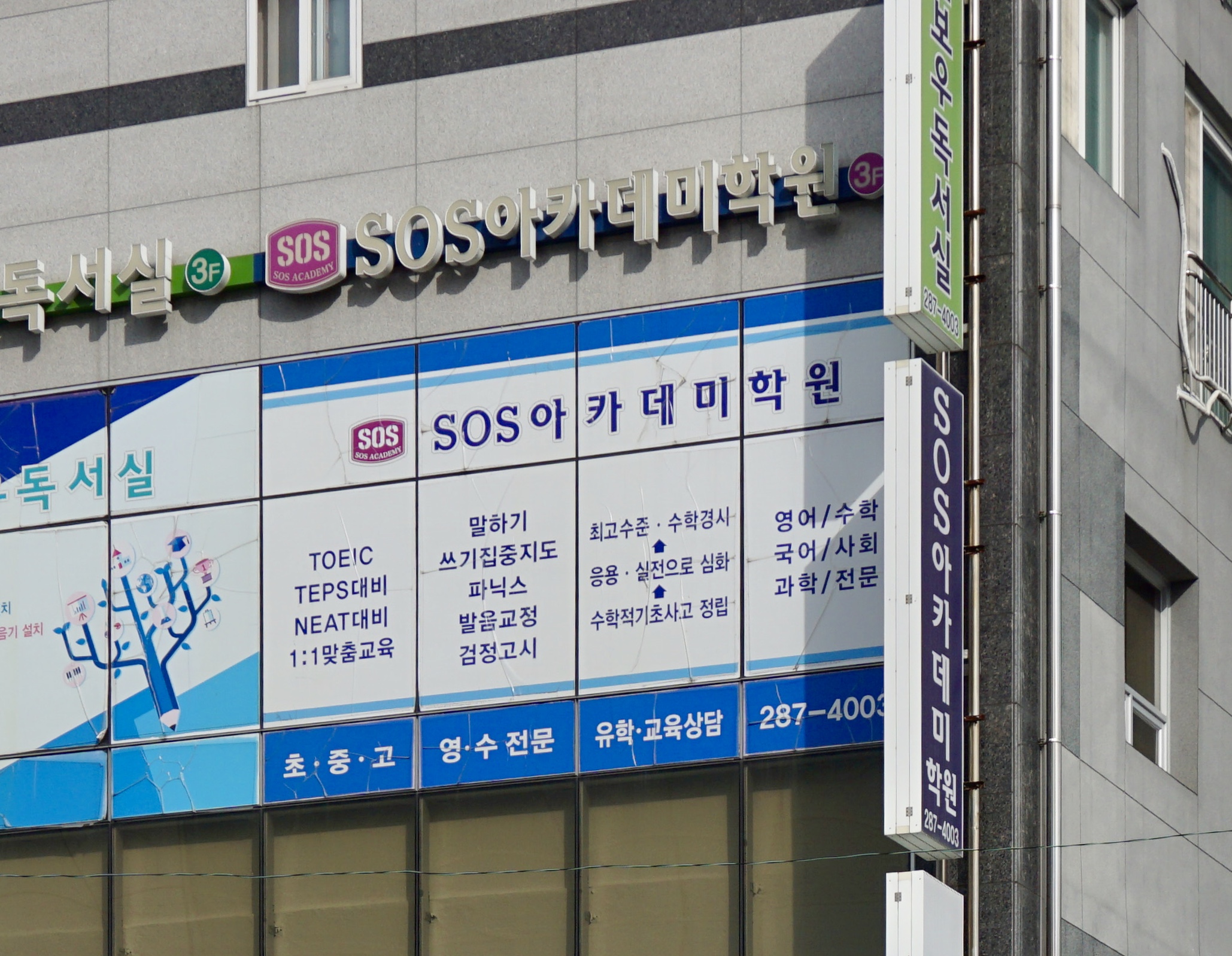 SOS아카데미