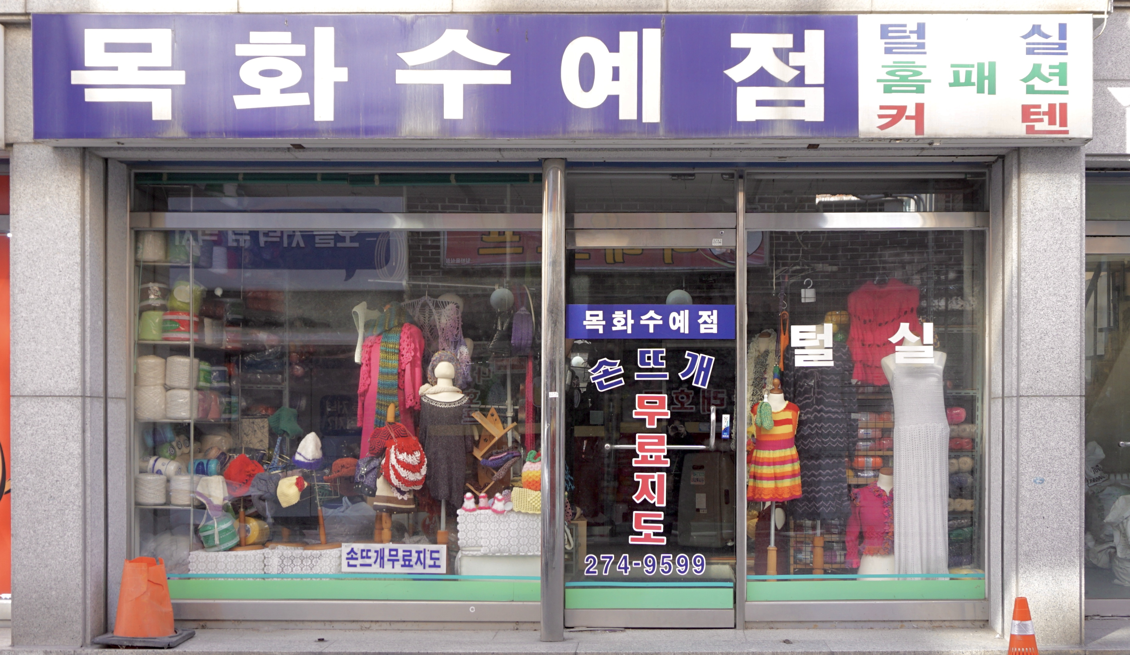 목화수예점