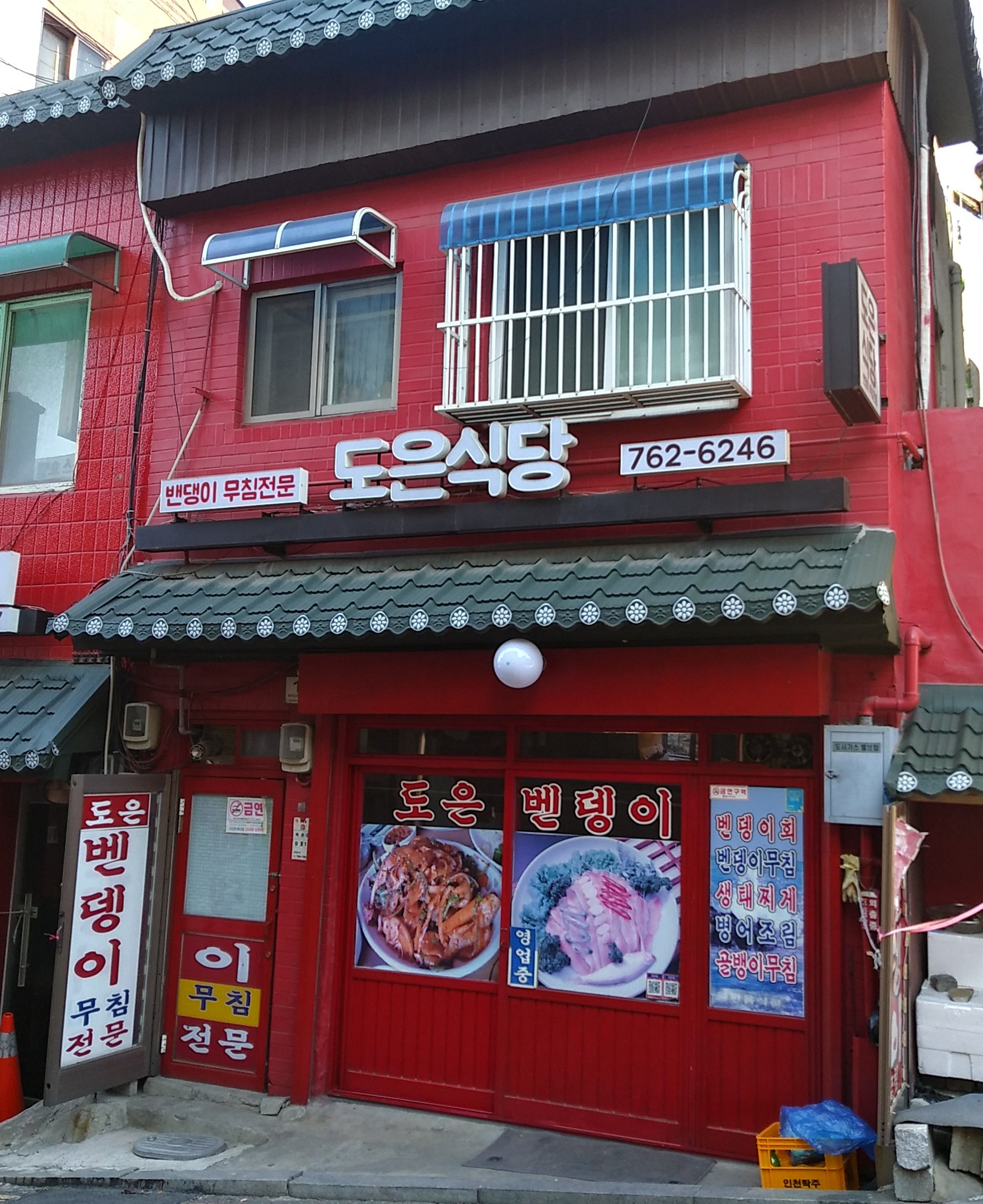도은식당