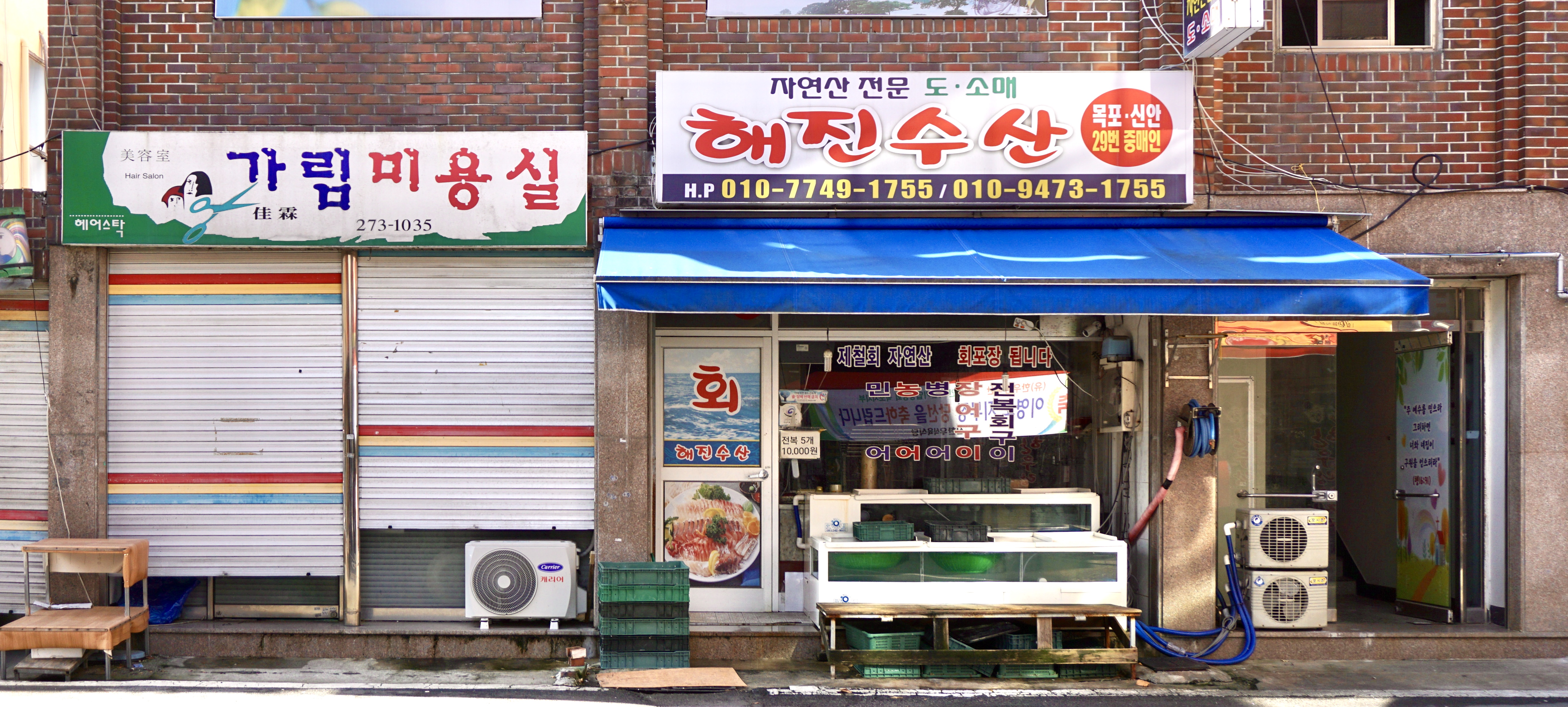 해진수산