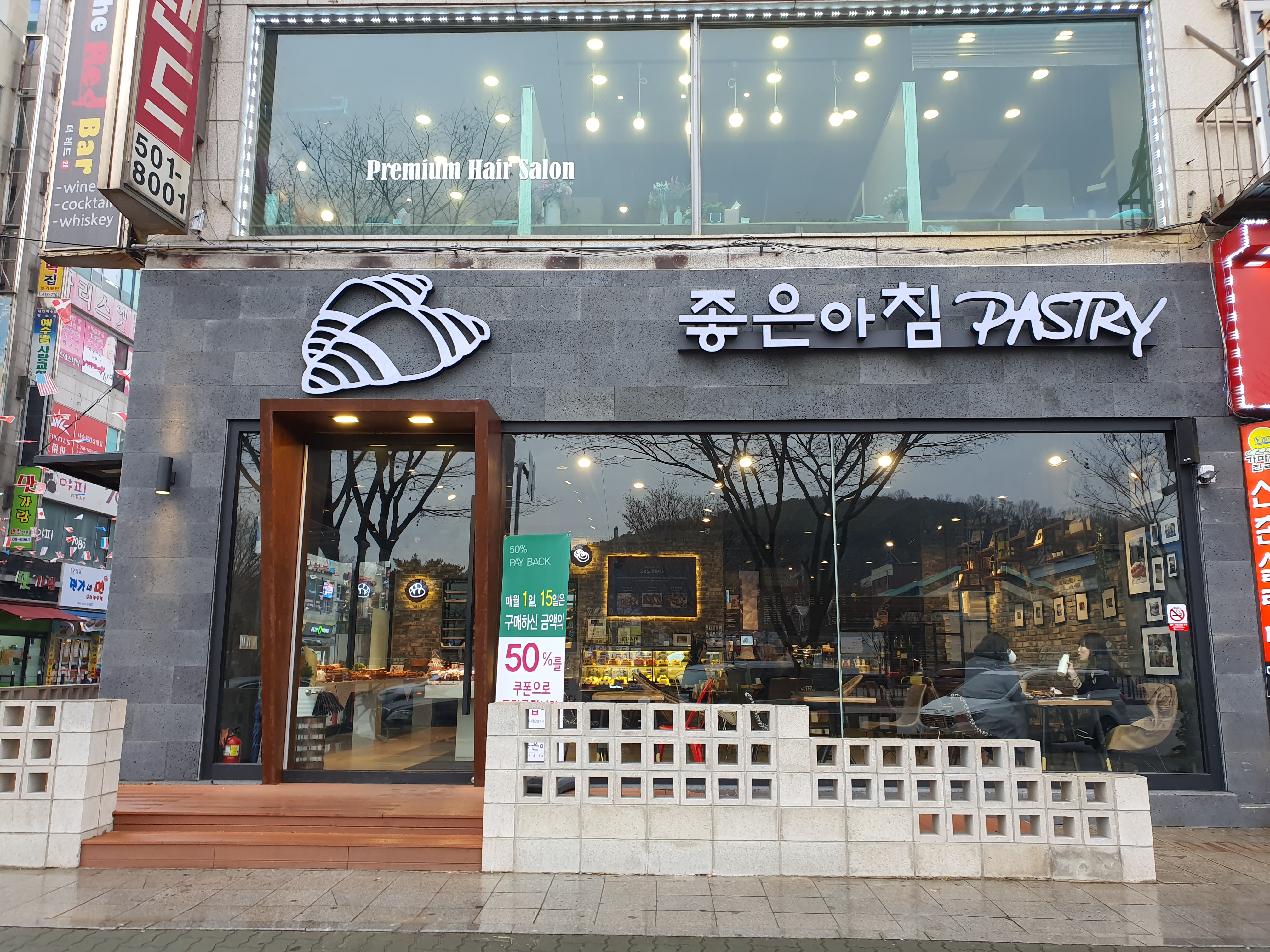 좋은아침페스츄리