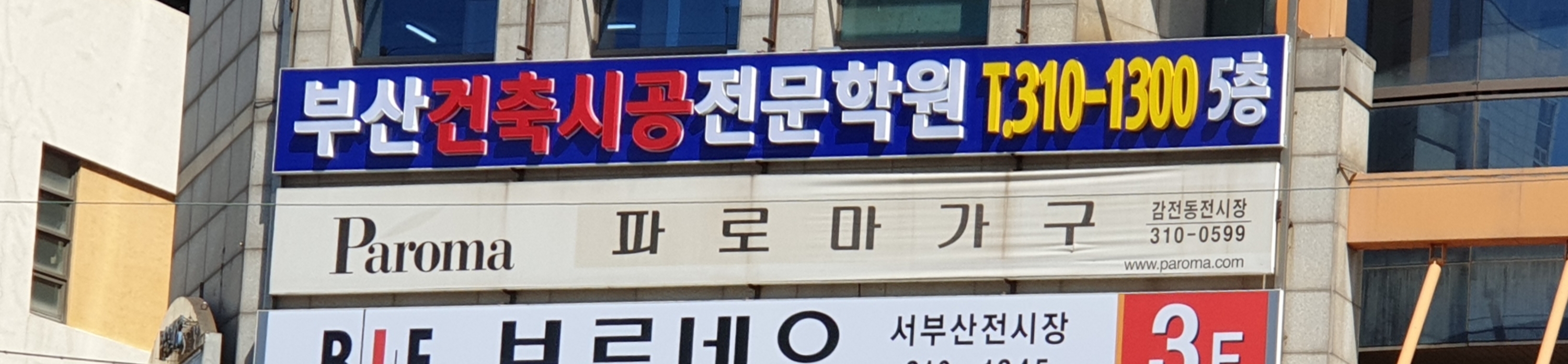 파로마가구 감전동전시장 대표 이미지