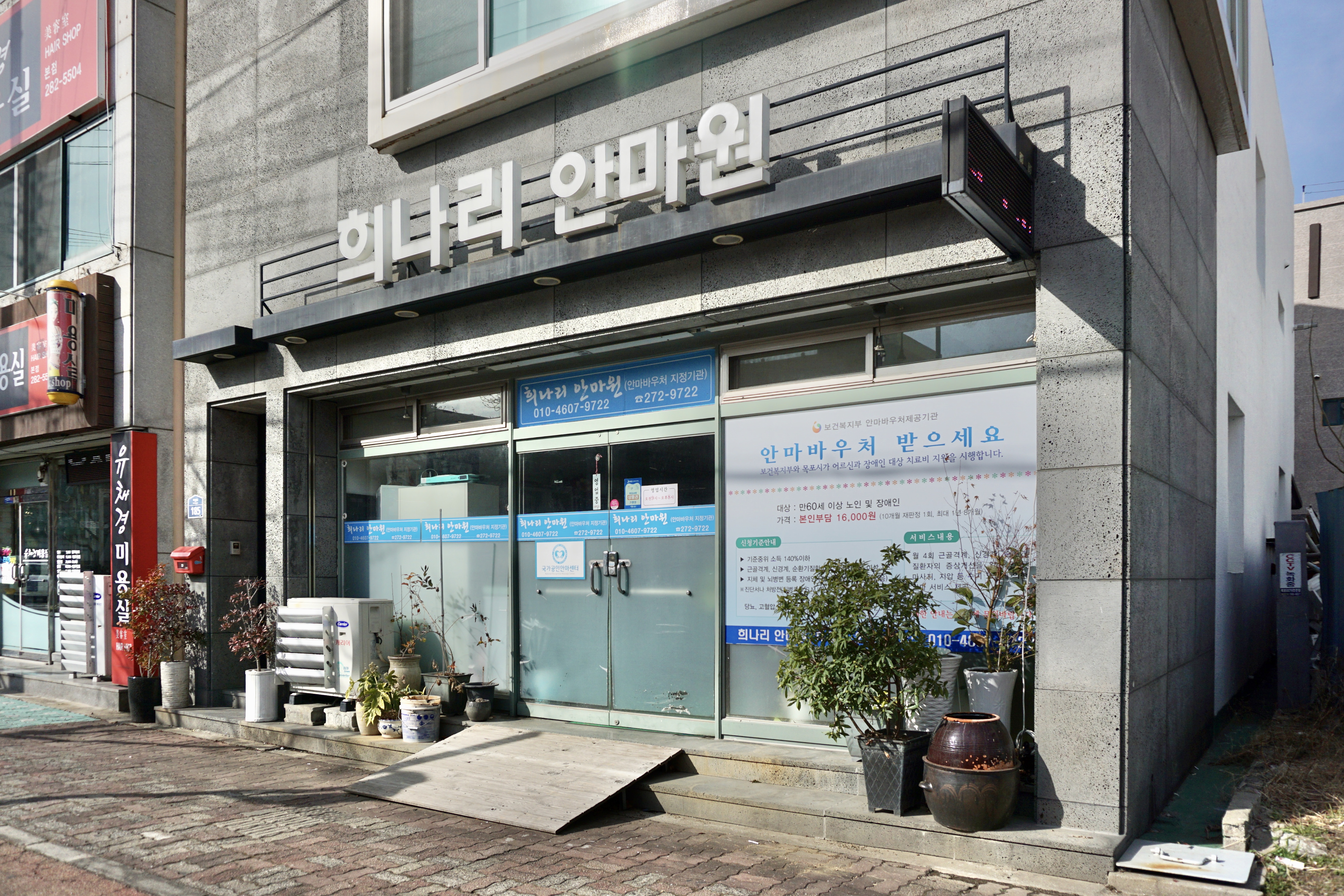 희나리안마원