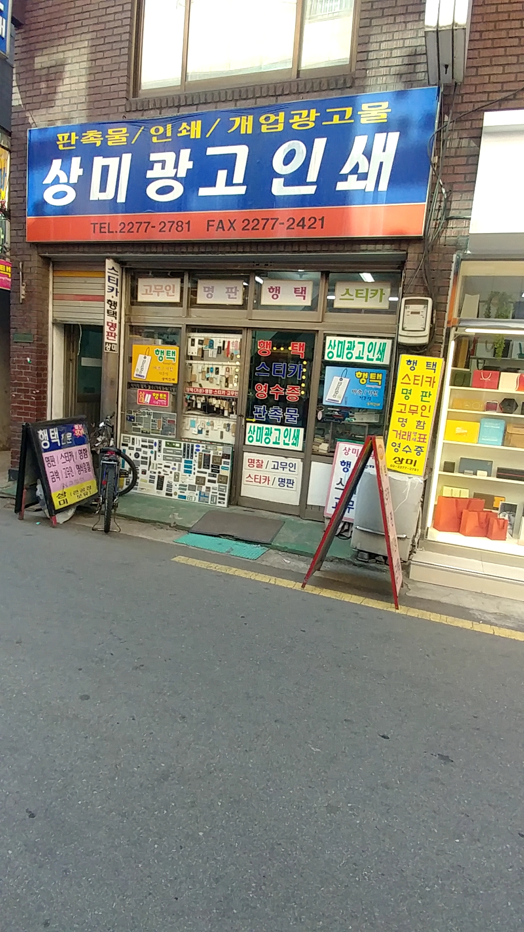 상미광고인쇄