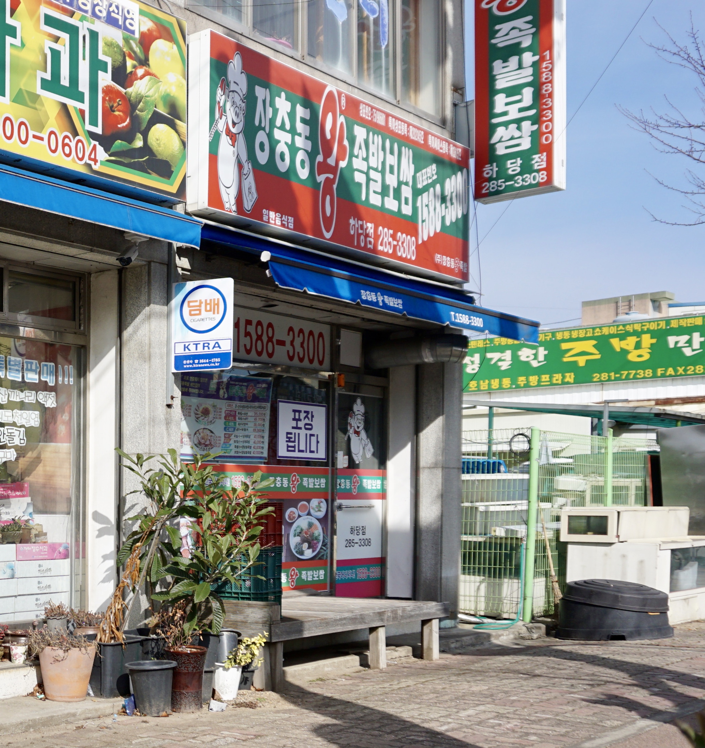 장충동왕족발 목포하당점