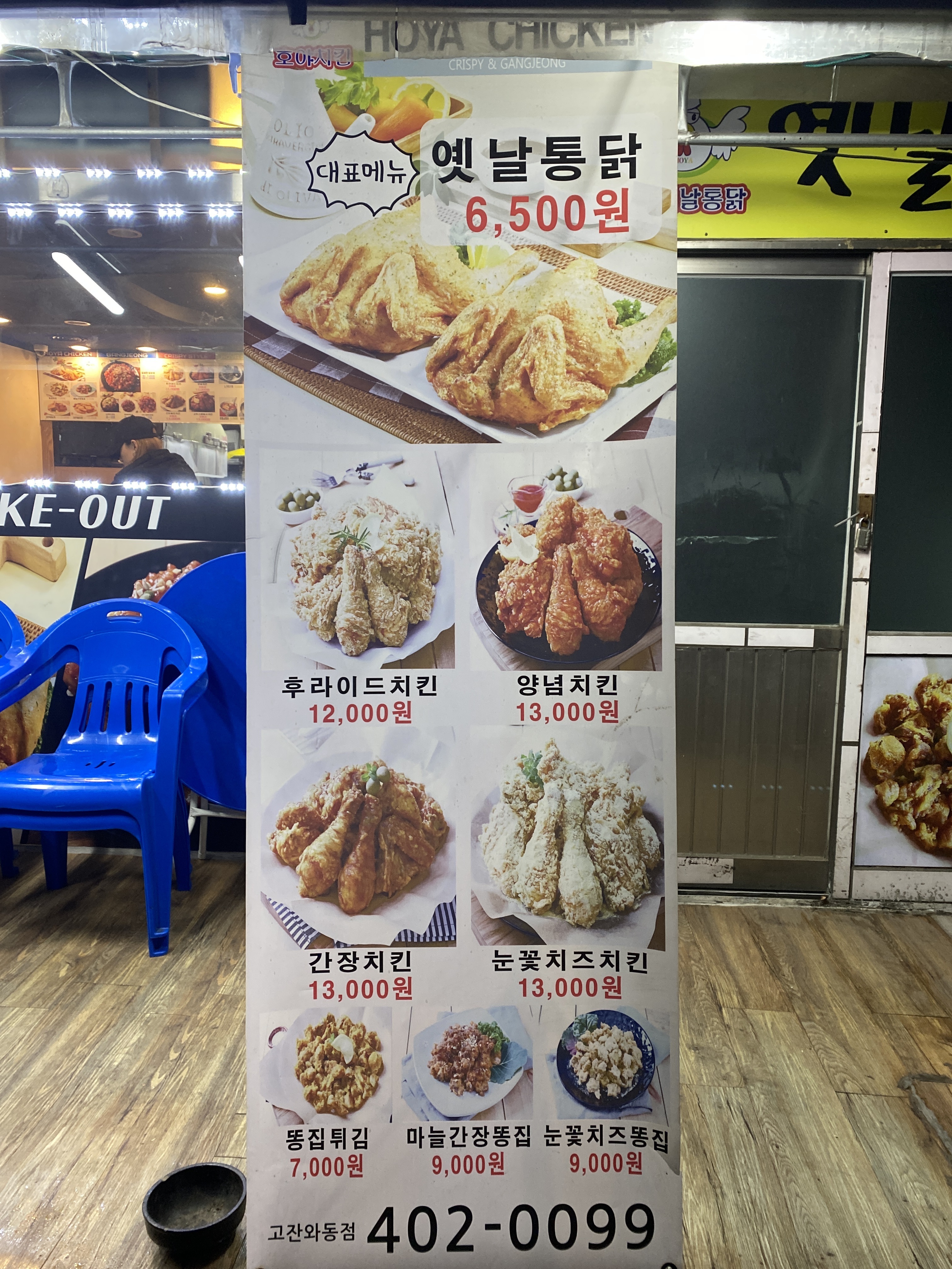 호야옛날통닭 고잔점