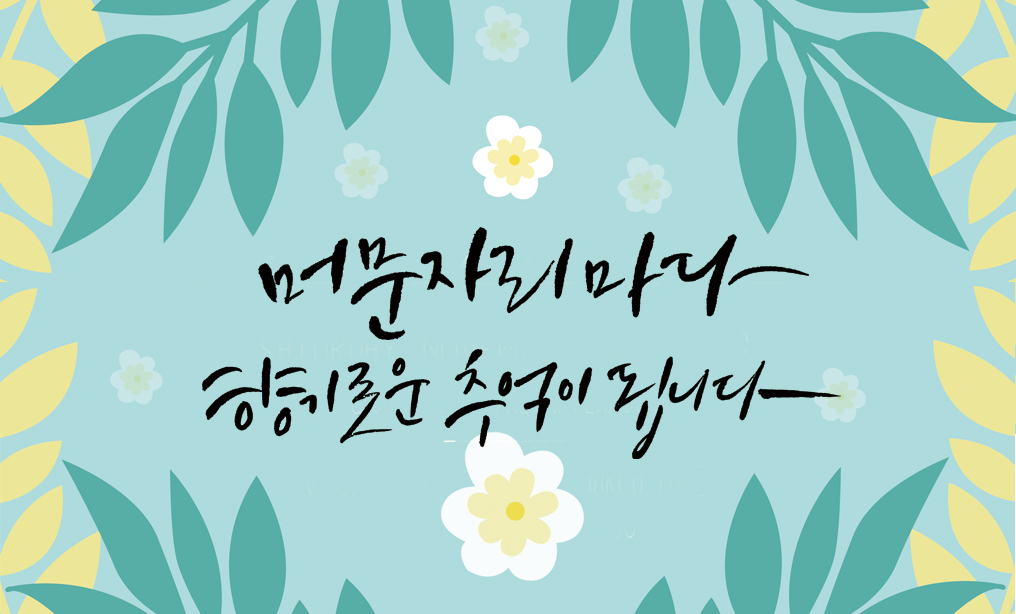 까미노