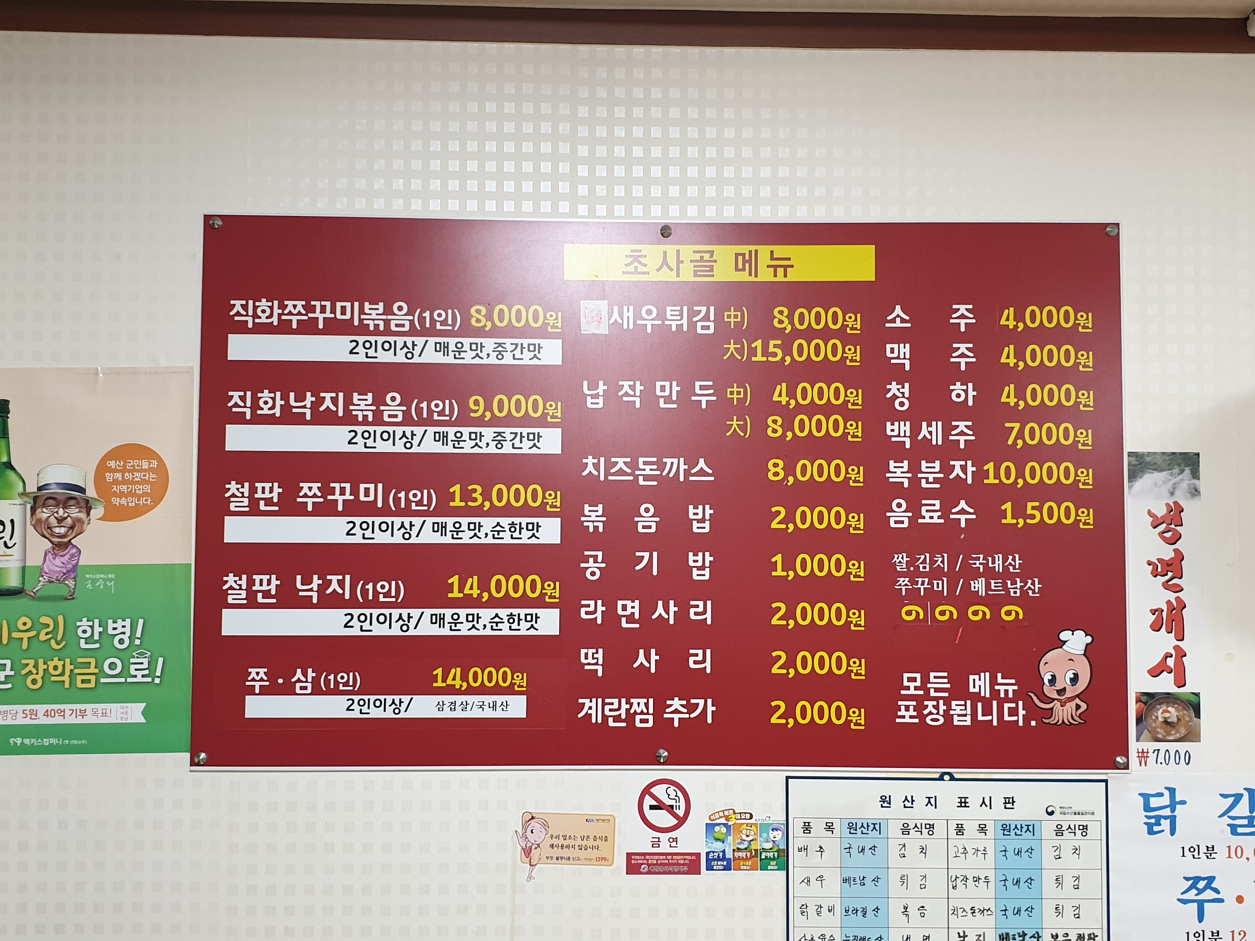초사골불타는쭈꾸미낙지