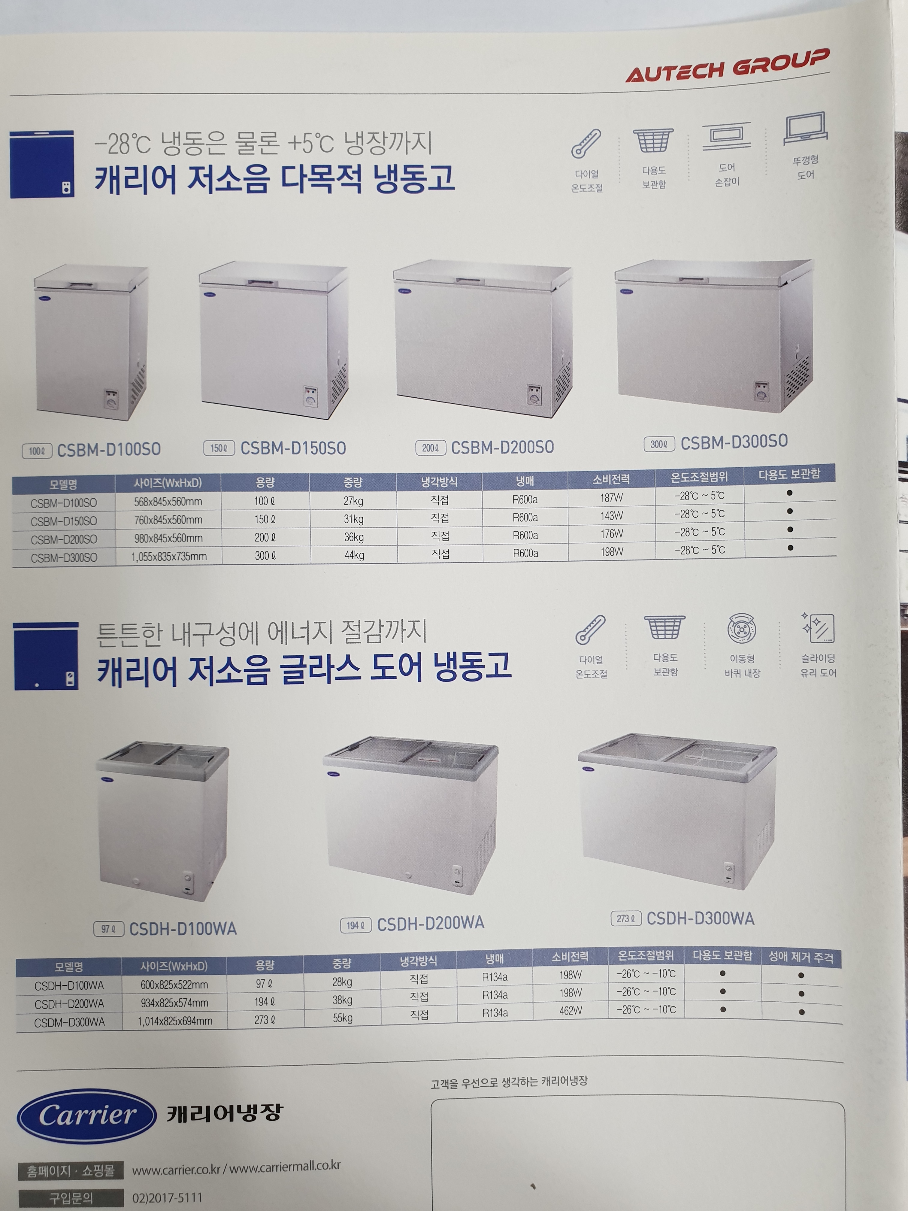 캐리어냉장냉동월드시스템남부점