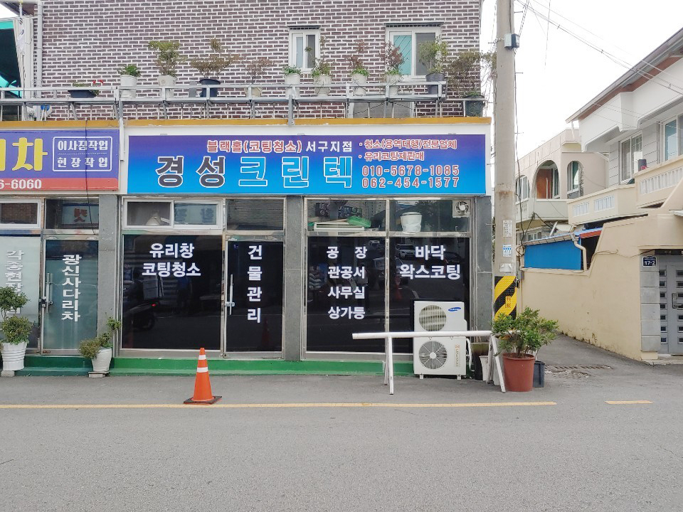 경성크린텍