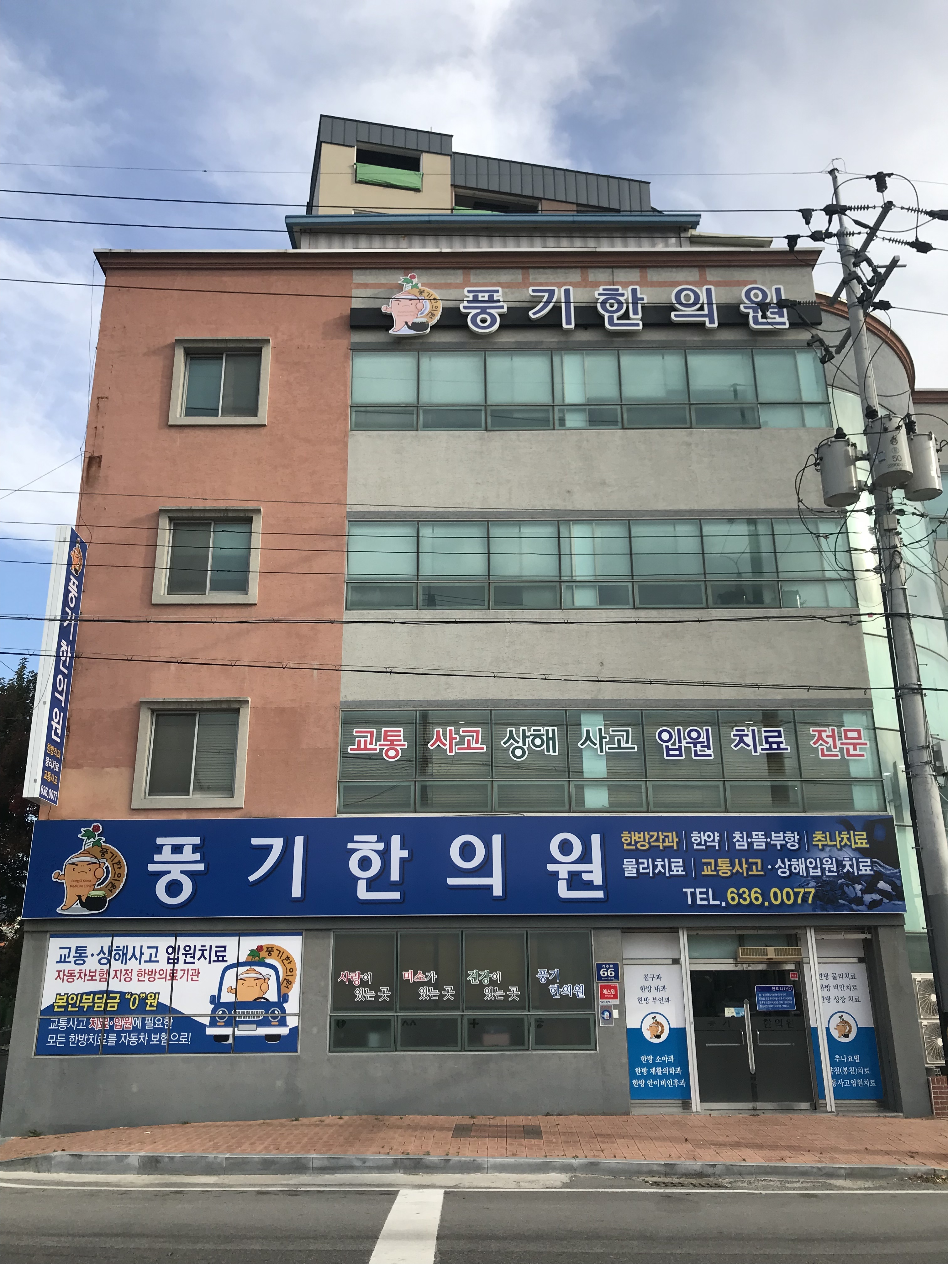 풍기한의원 대표 이미지