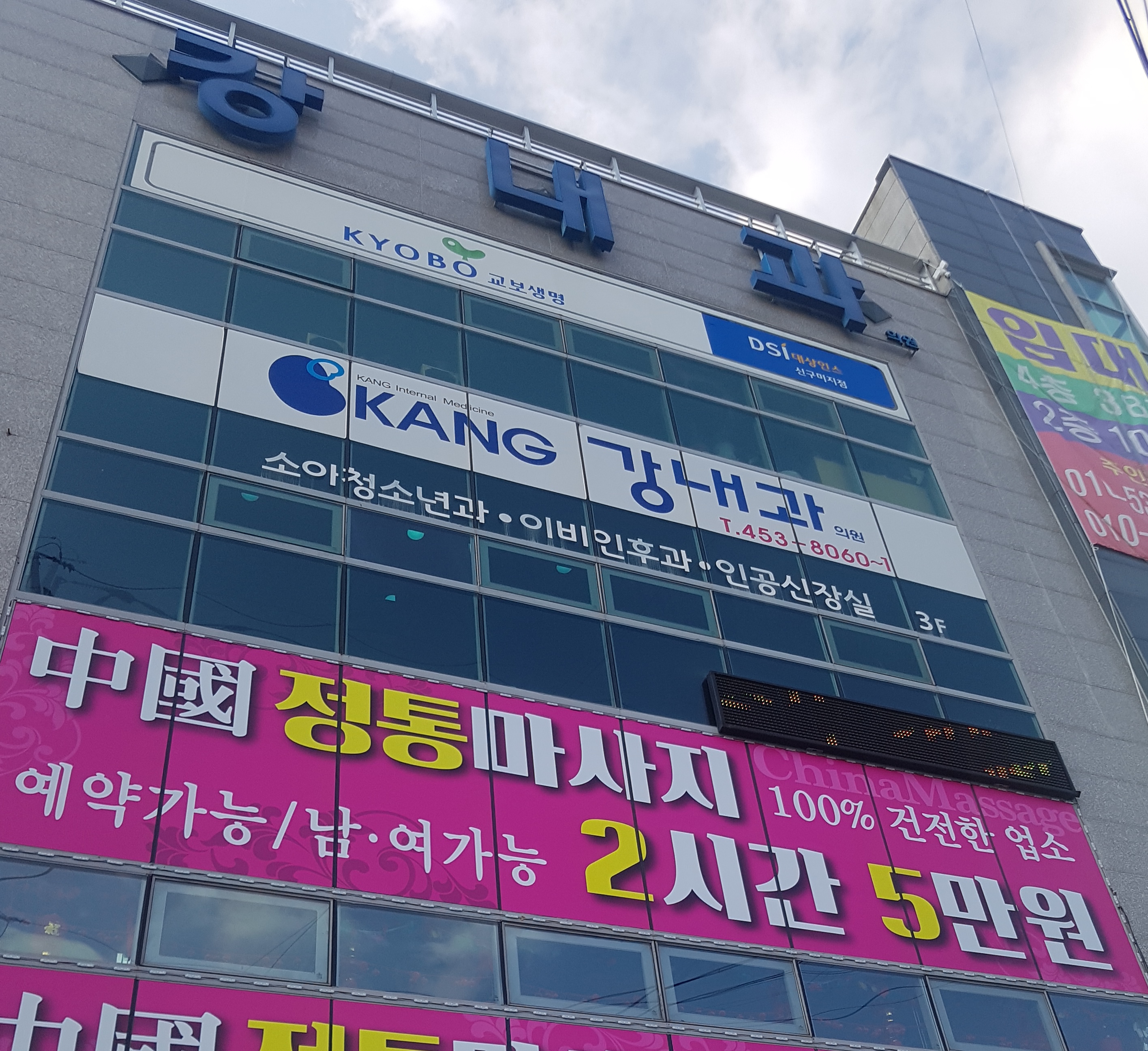 강내과의원