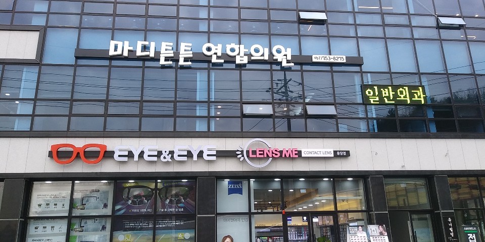 마디튼튼연합의원
