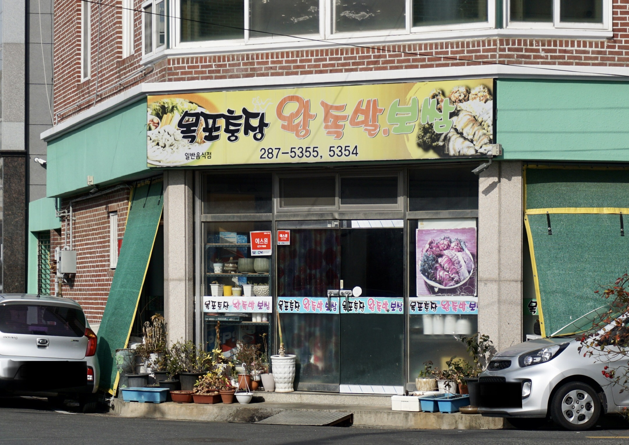 목포충장왕족발보쌈